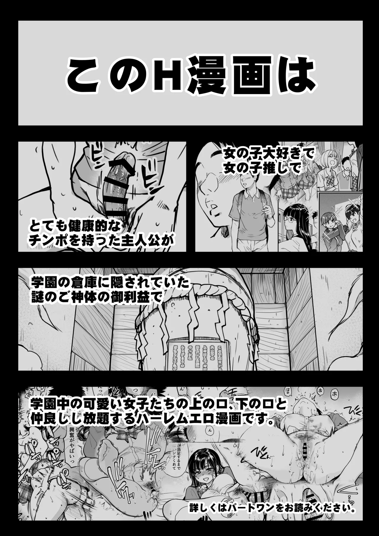 本校の全女子生徒の上の口と下の口は仲良し放題だって知ってるのは俺だけ？！その2 Page.86