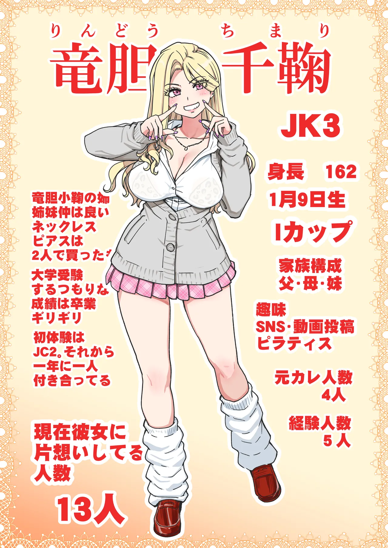 本校の全女子生徒の上の口と下の口は仲良し放題だって知ってるのは俺だけ？！その2 Page.87