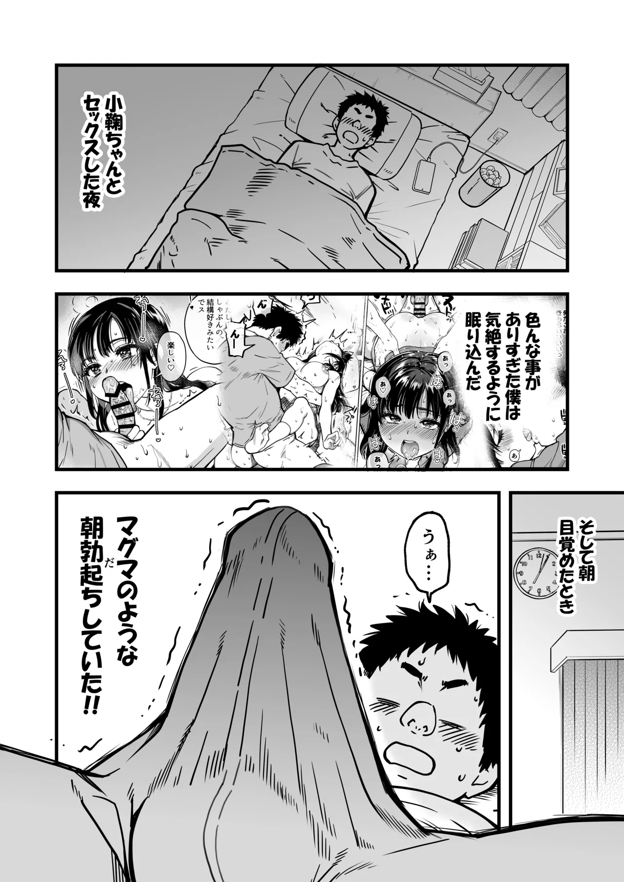 本校の全女子生徒の上の口と下の口は仲良し放題だって知ってるのは俺だけ？！その2 Page.88