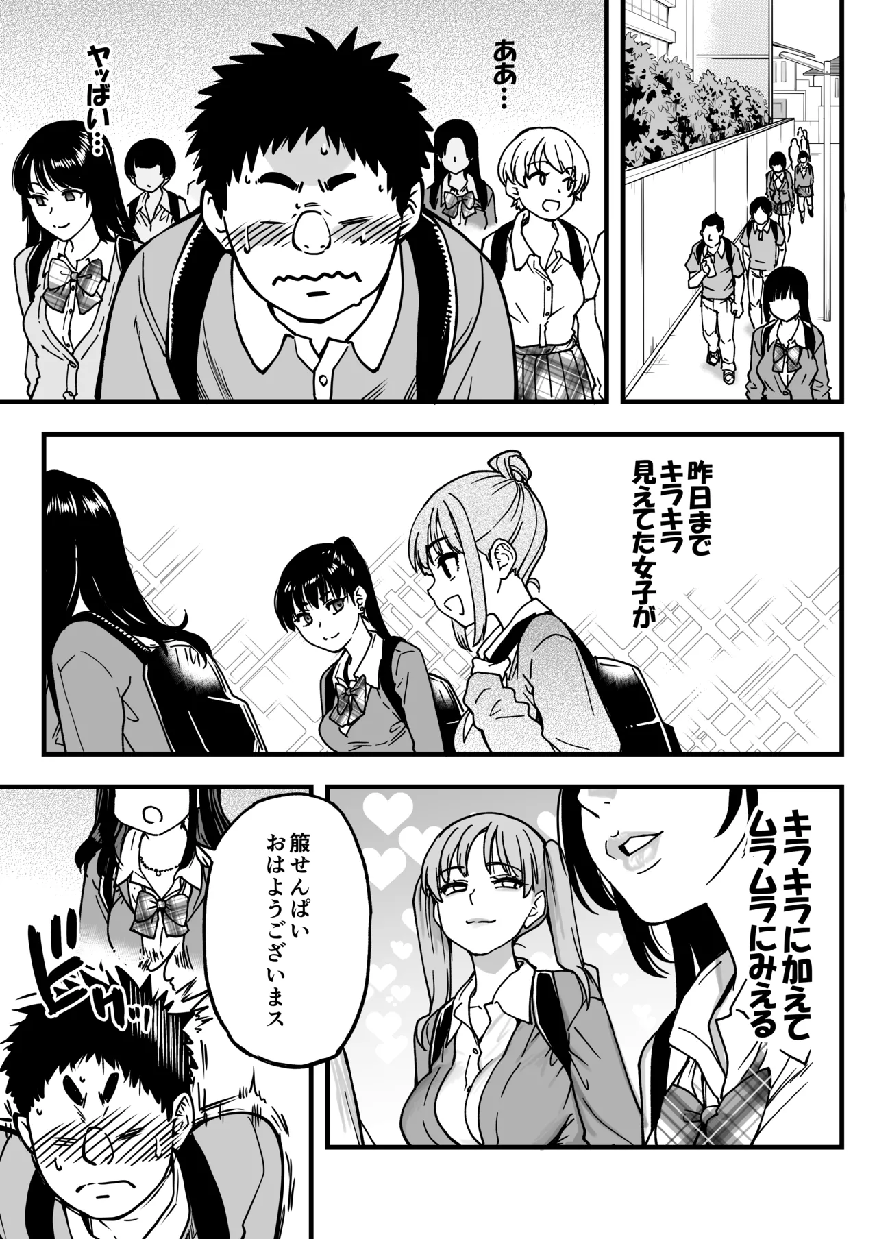 本校の全女子生徒の上の口と下の口は仲良し放題だって知ってるのは俺だけ？！その2 Page.89