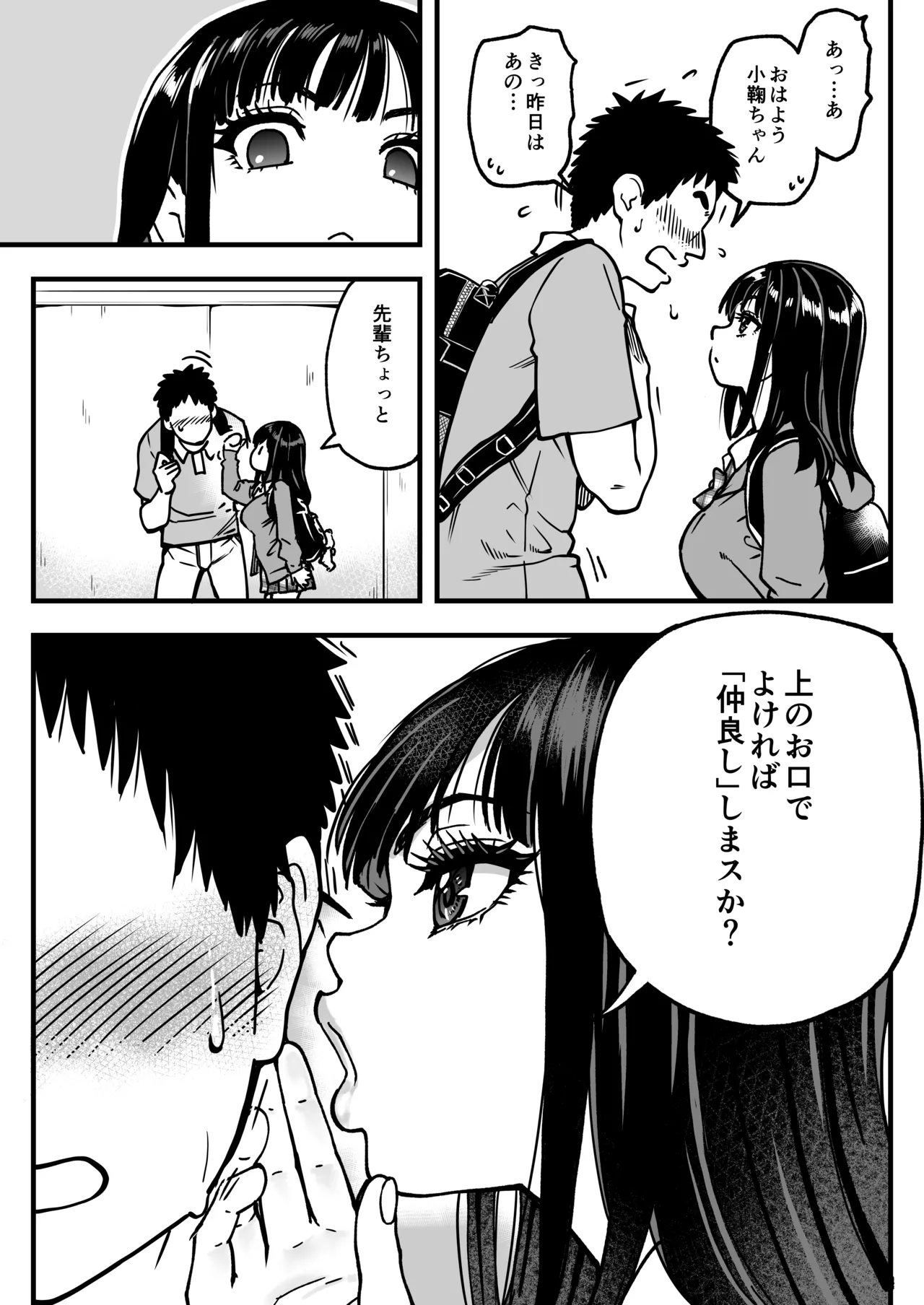 本校の全女子生徒の上の口と下の口は仲良し放題だって知ってるのは俺だけ？！その2 Page.91