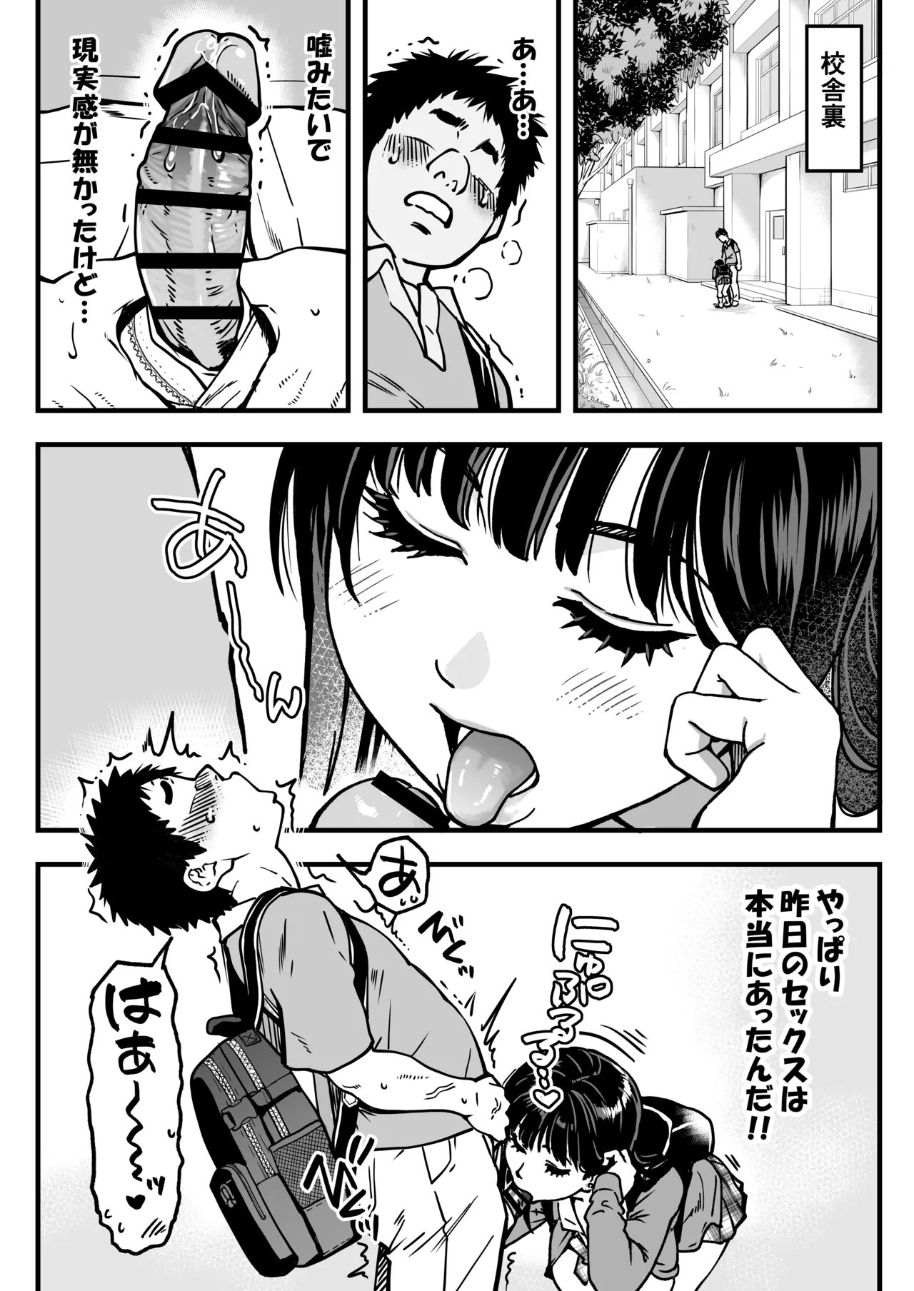 本校の全女子生徒の上の口と下の口は仲良し放題だって知ってるのは俺だけ？！その2 Page.92