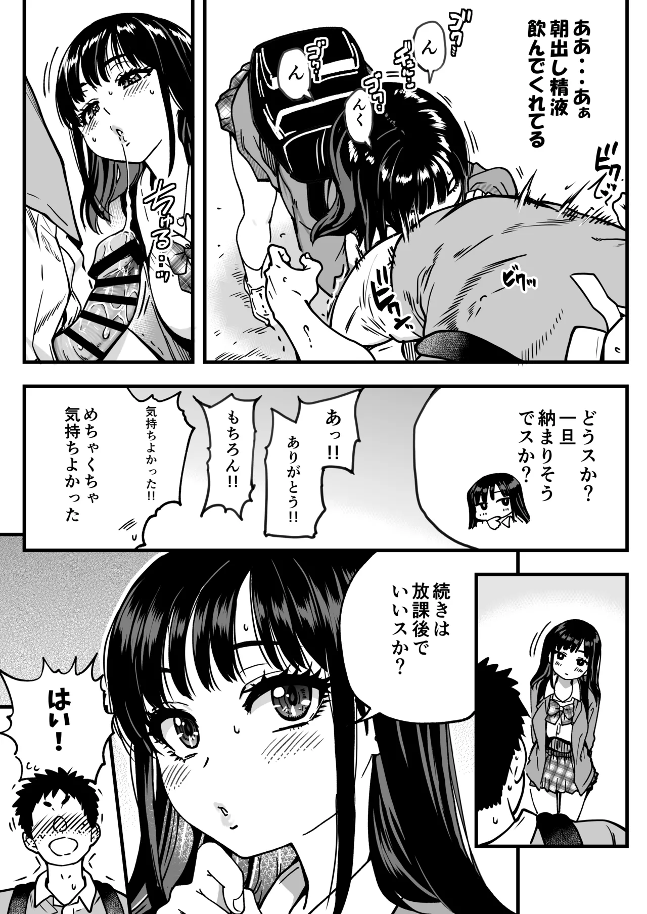 本校の全女子生徒の上の口と下の口は仲良し放題だって知ってるのは俺だけ？！その2 Page.95