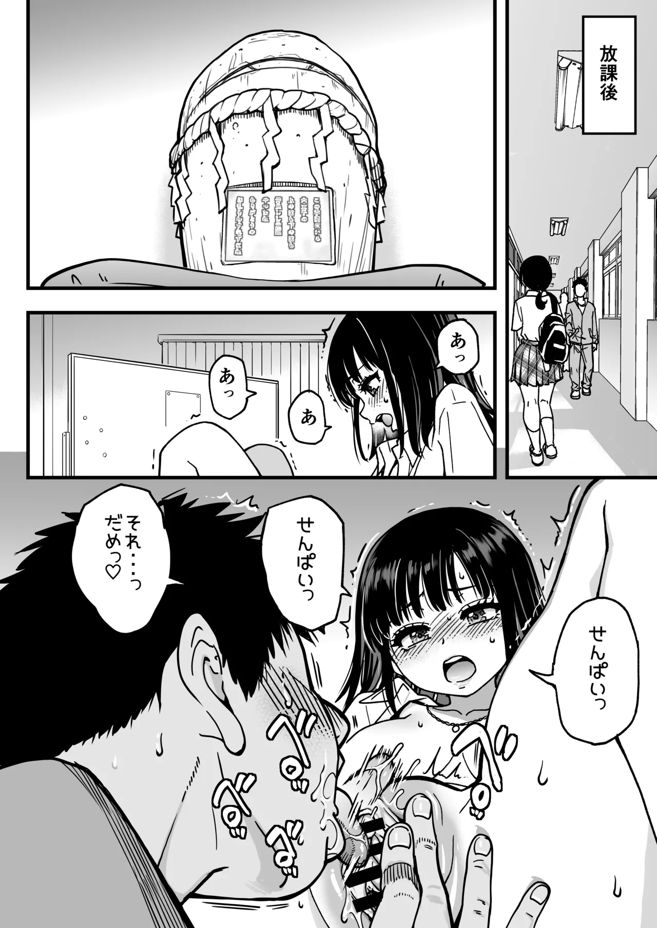 本校の全女子生徒の上の口と下の口は仲良し放題だって知ってるのは俺だけ？！その2 Page.96