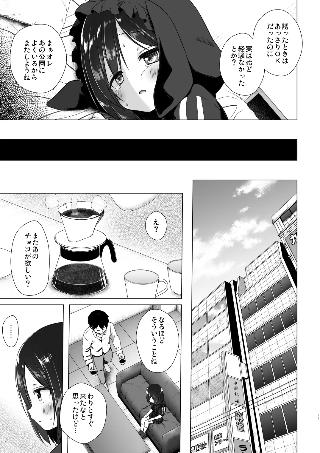 よるべのないしのんちゃん 後編 Page.11