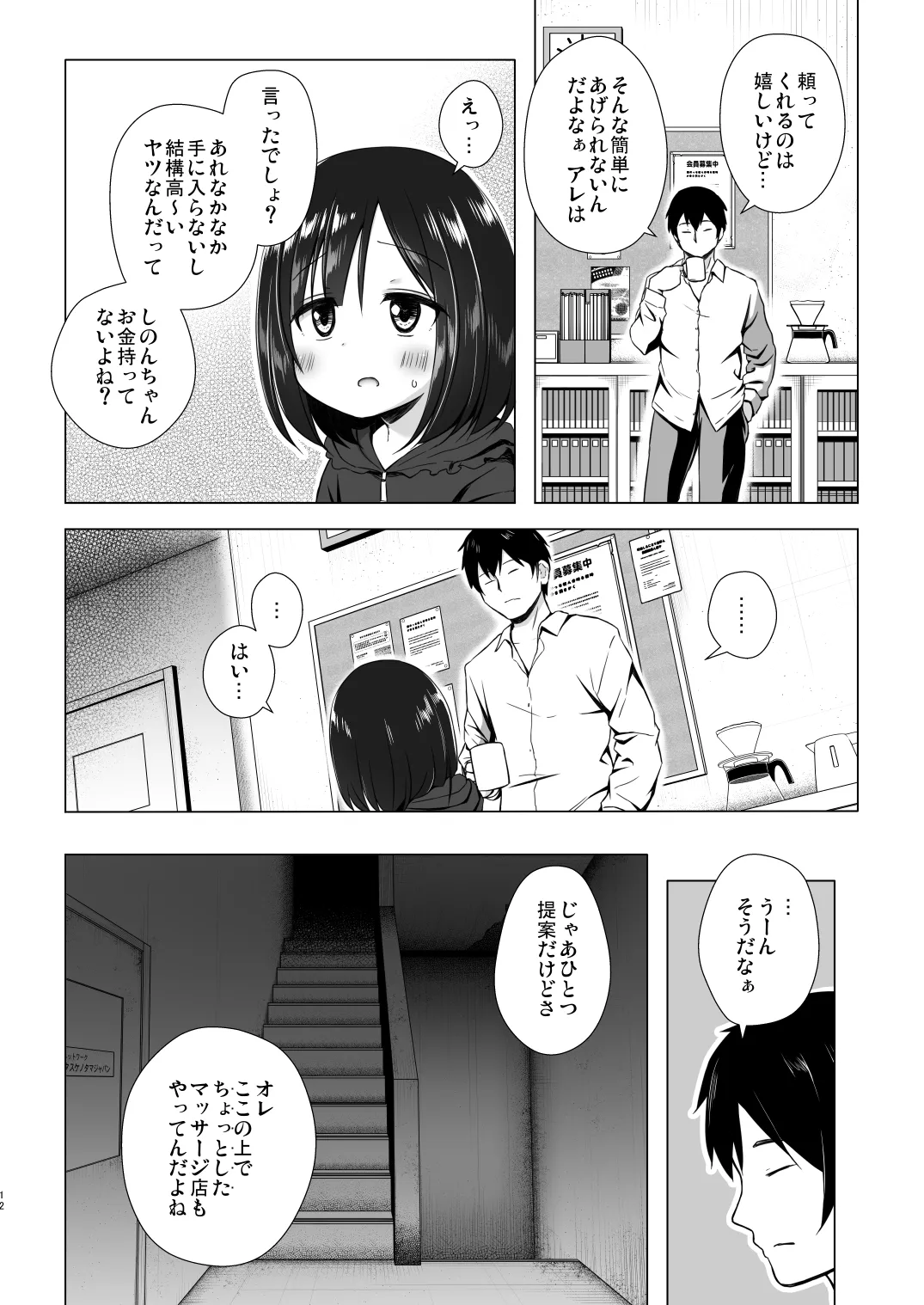 よるべのないしのんちゃん 後編 Page.12