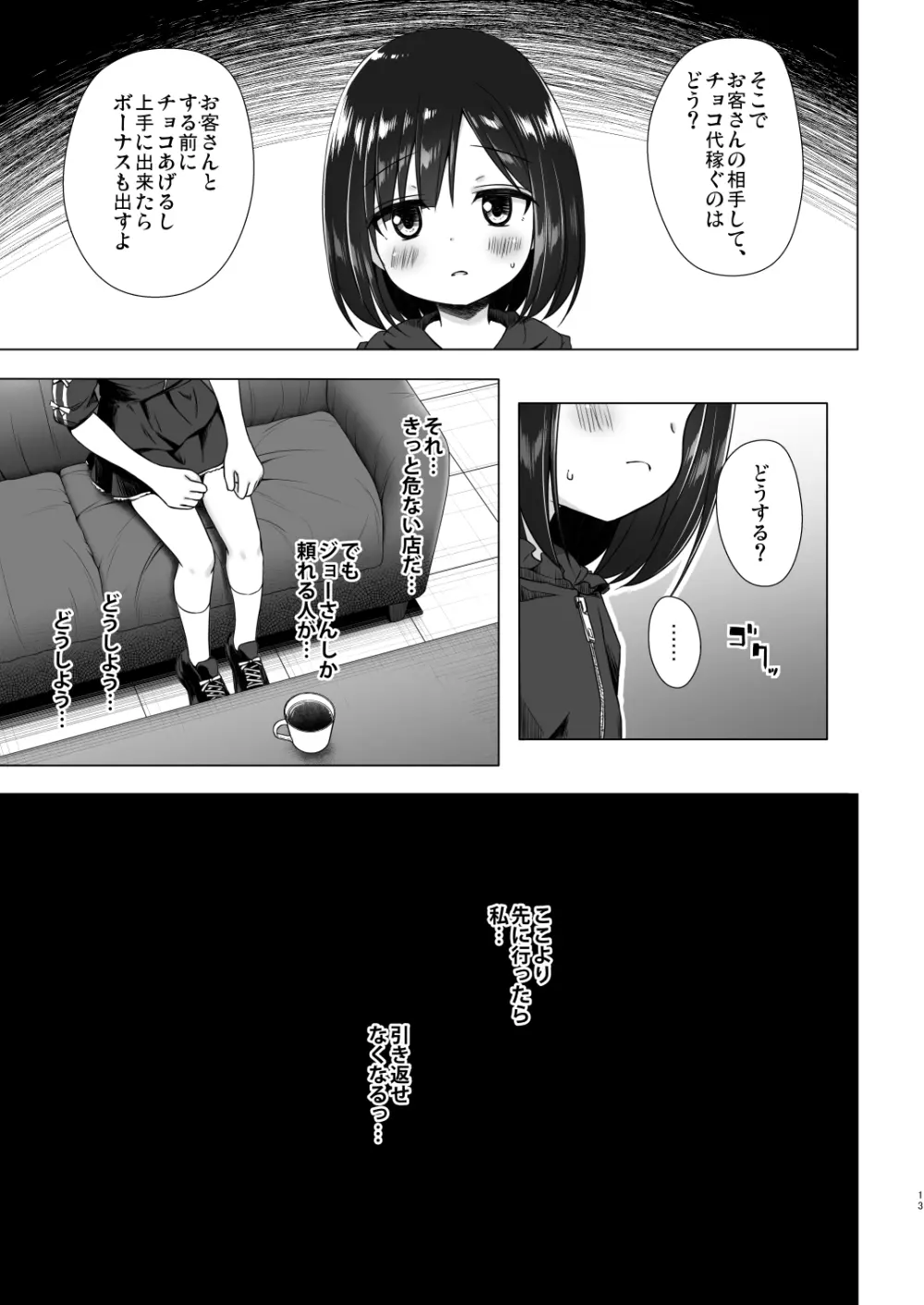よるべのないしのんちゃん 後編 Page.13