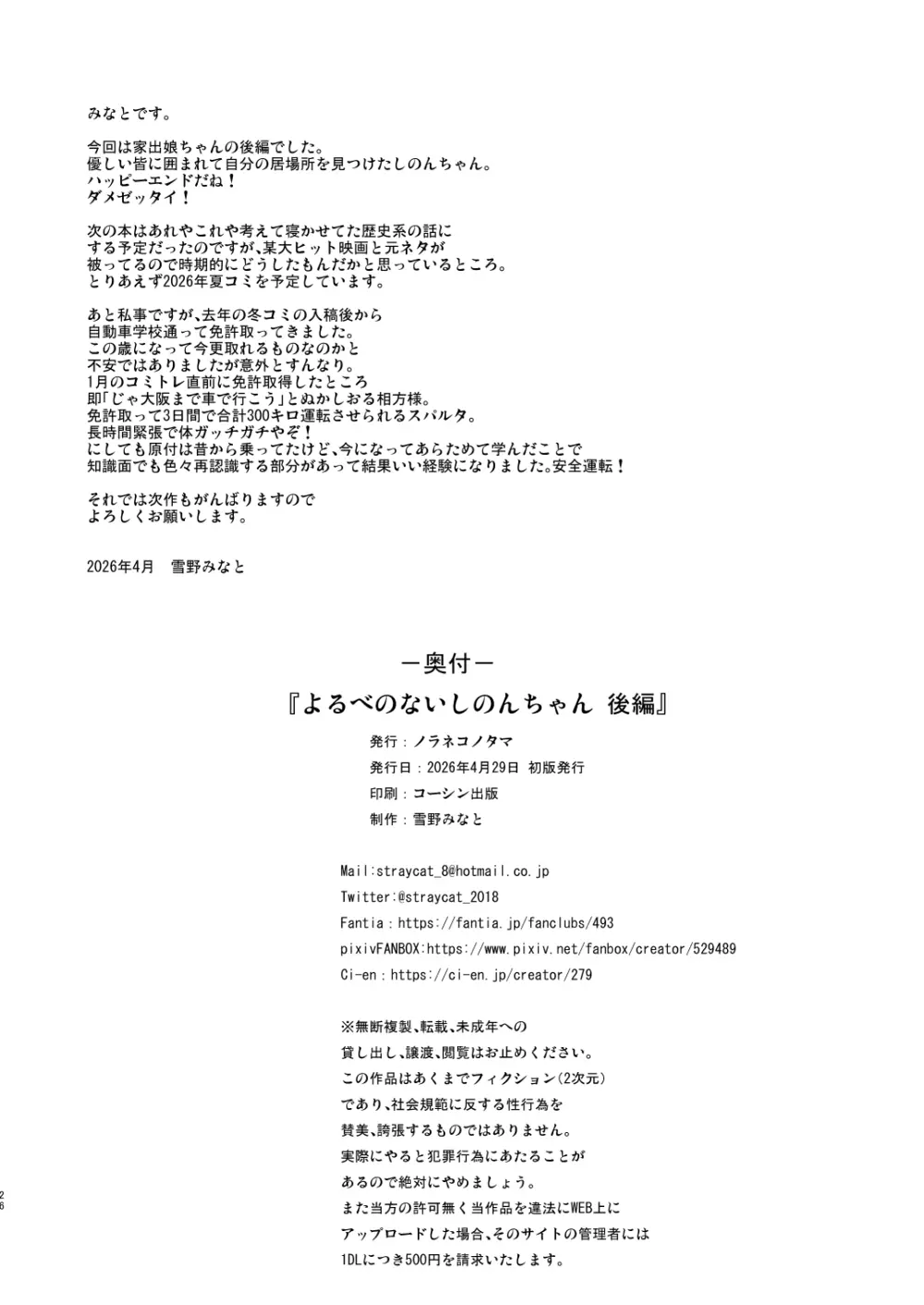 よるべのないしのんちゃん 後編 Page.26