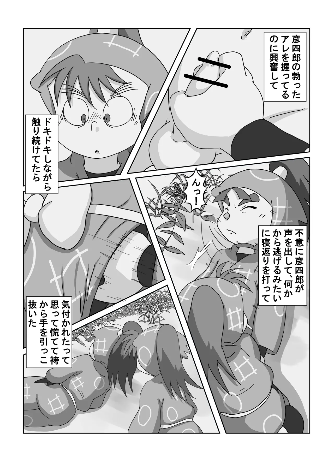 宗光 -「『今・・・してみる？」 Page.11