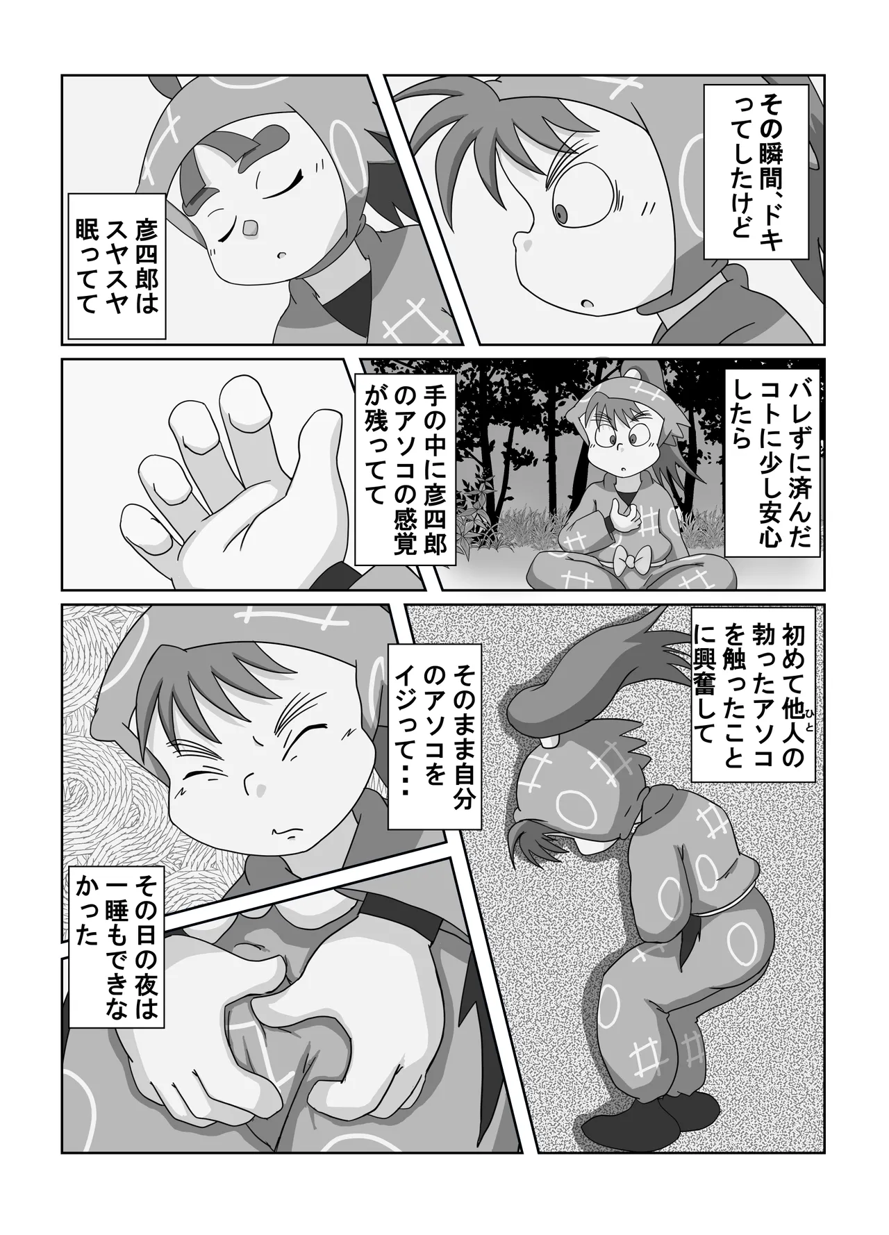 宗光 -「『今・・・してみる？」 Page.12