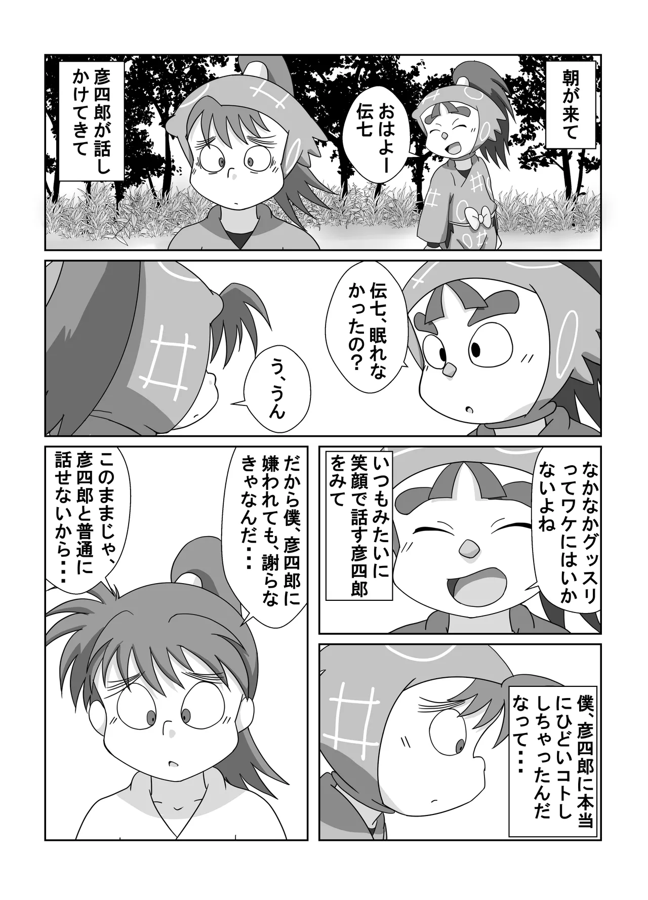 宗光 -「『今・・・してみる？」 Page.13
