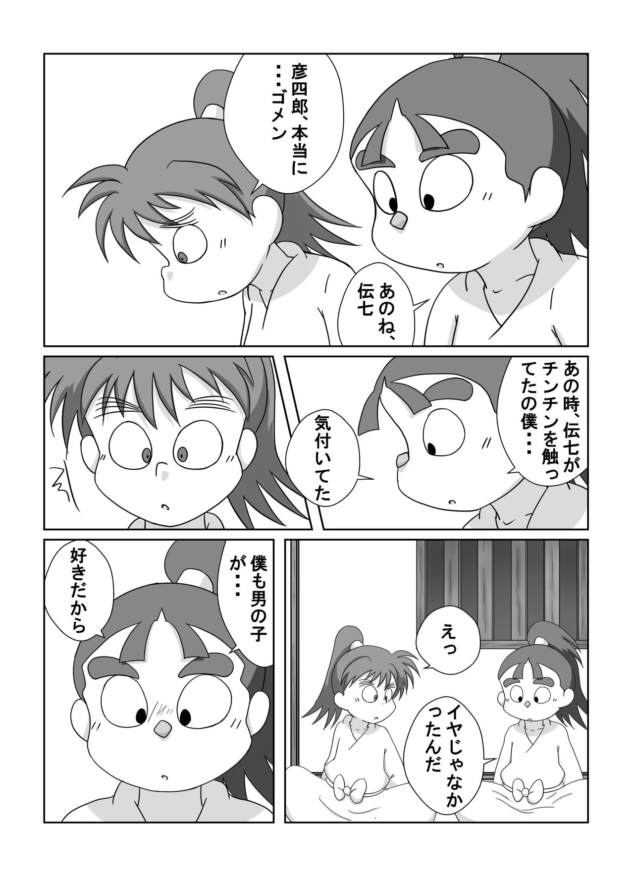宗光 -「『今・・・してみる？」 Page.14