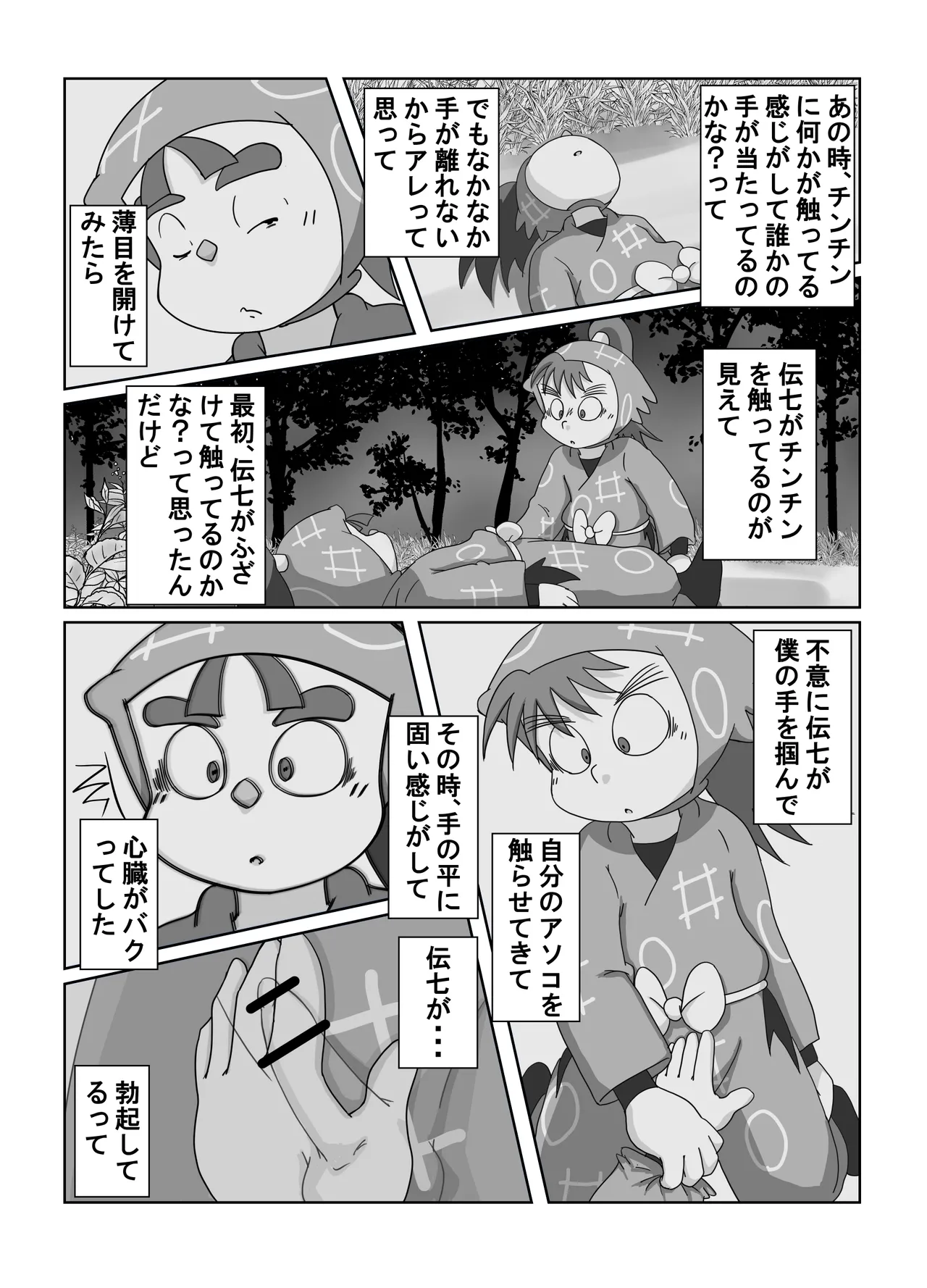 宗光 -「『今・・・してみる？」 Page.15