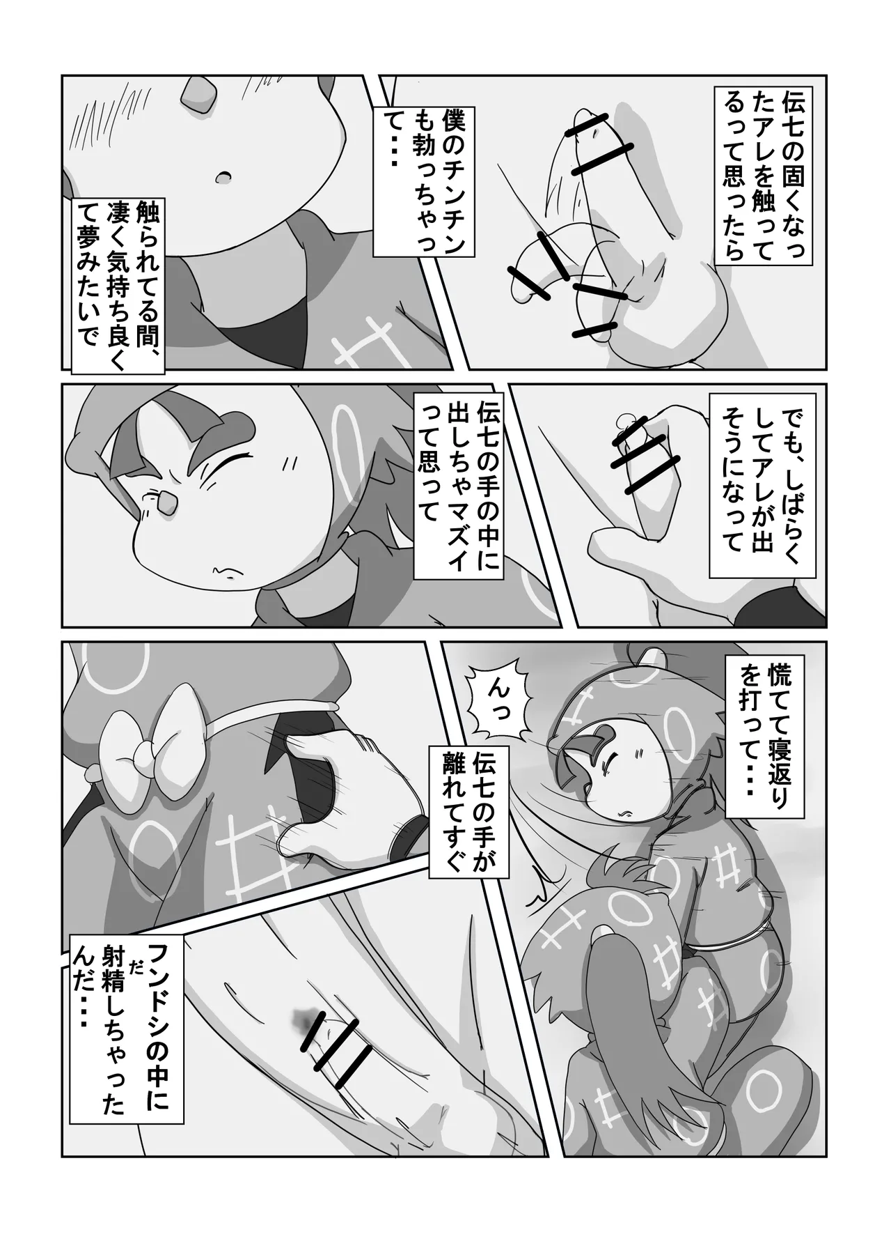 宗光 -「『今・・・してみる？」 Page.16
