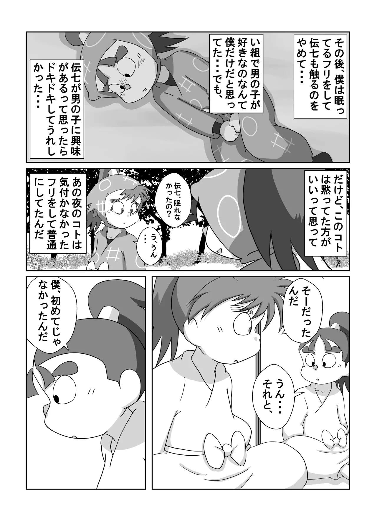 宗光 -「『今・・・してみる？」 Page.17