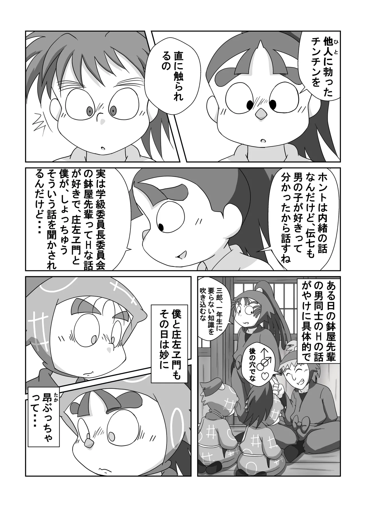 宗光 -「『今・・・してみる？」 Page.18