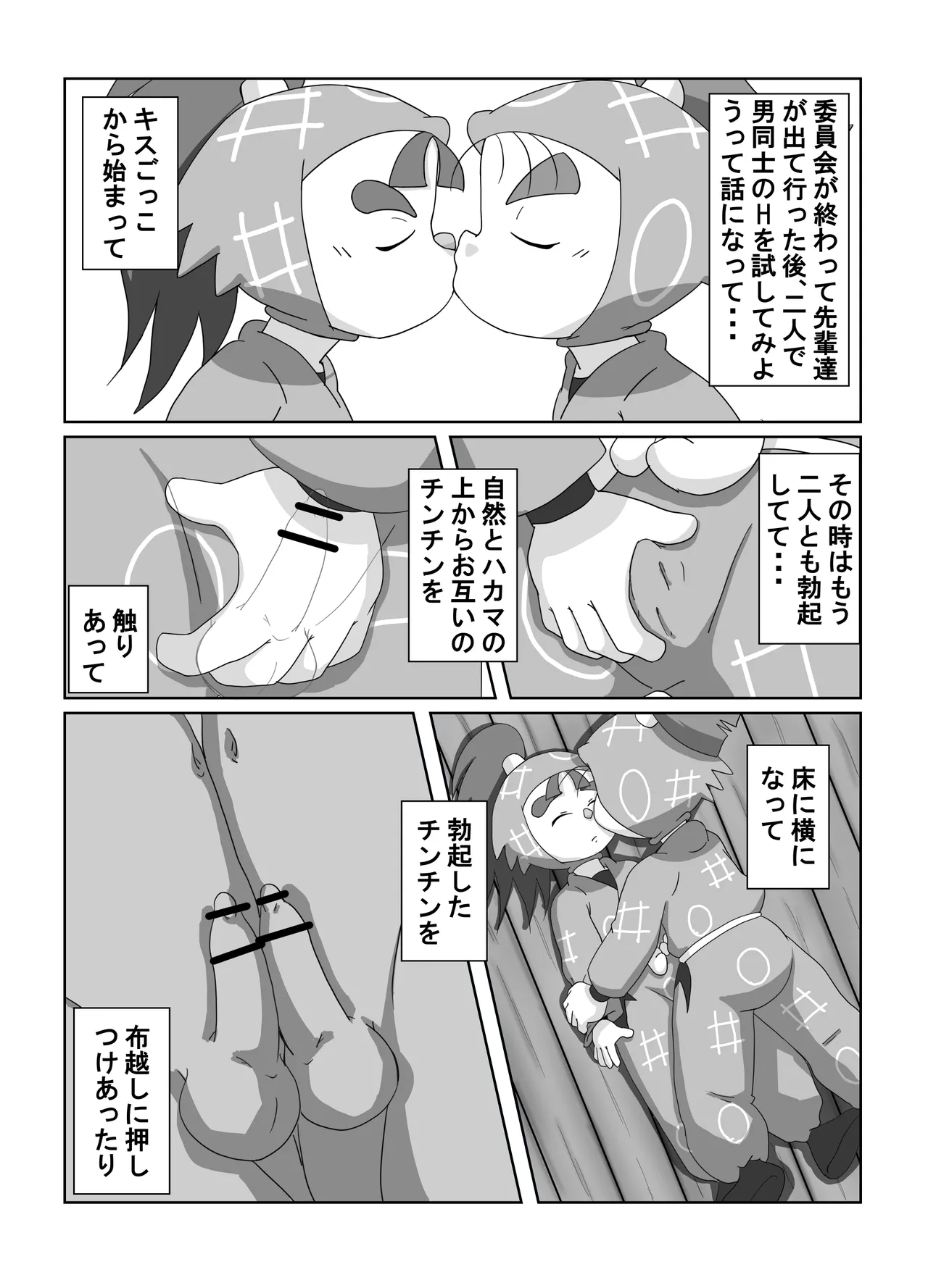 宗光 -「『今・・・してみる？」 Page.19