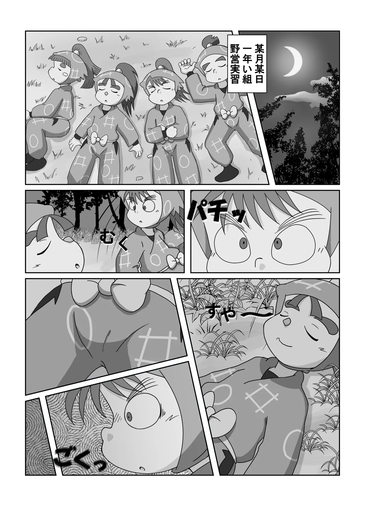 宗光 -「『今・・・してみる？」 Page.2