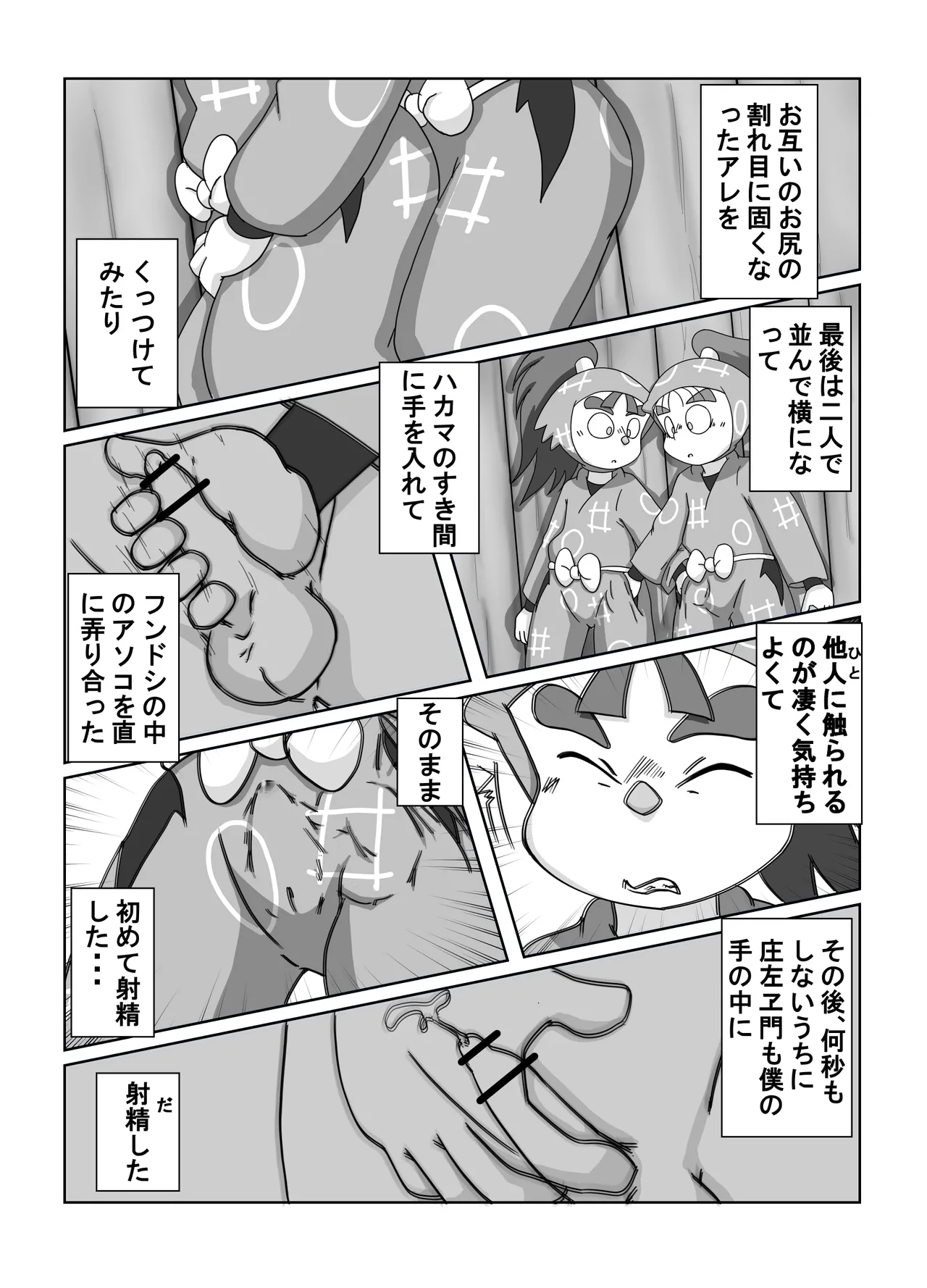 宗光 -「『今・・・してみる？」 Page.20