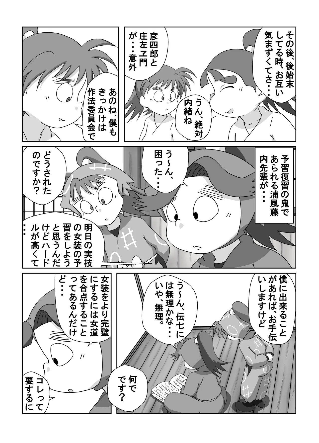 宗光 -「『今・・・してみる？」 Page.21