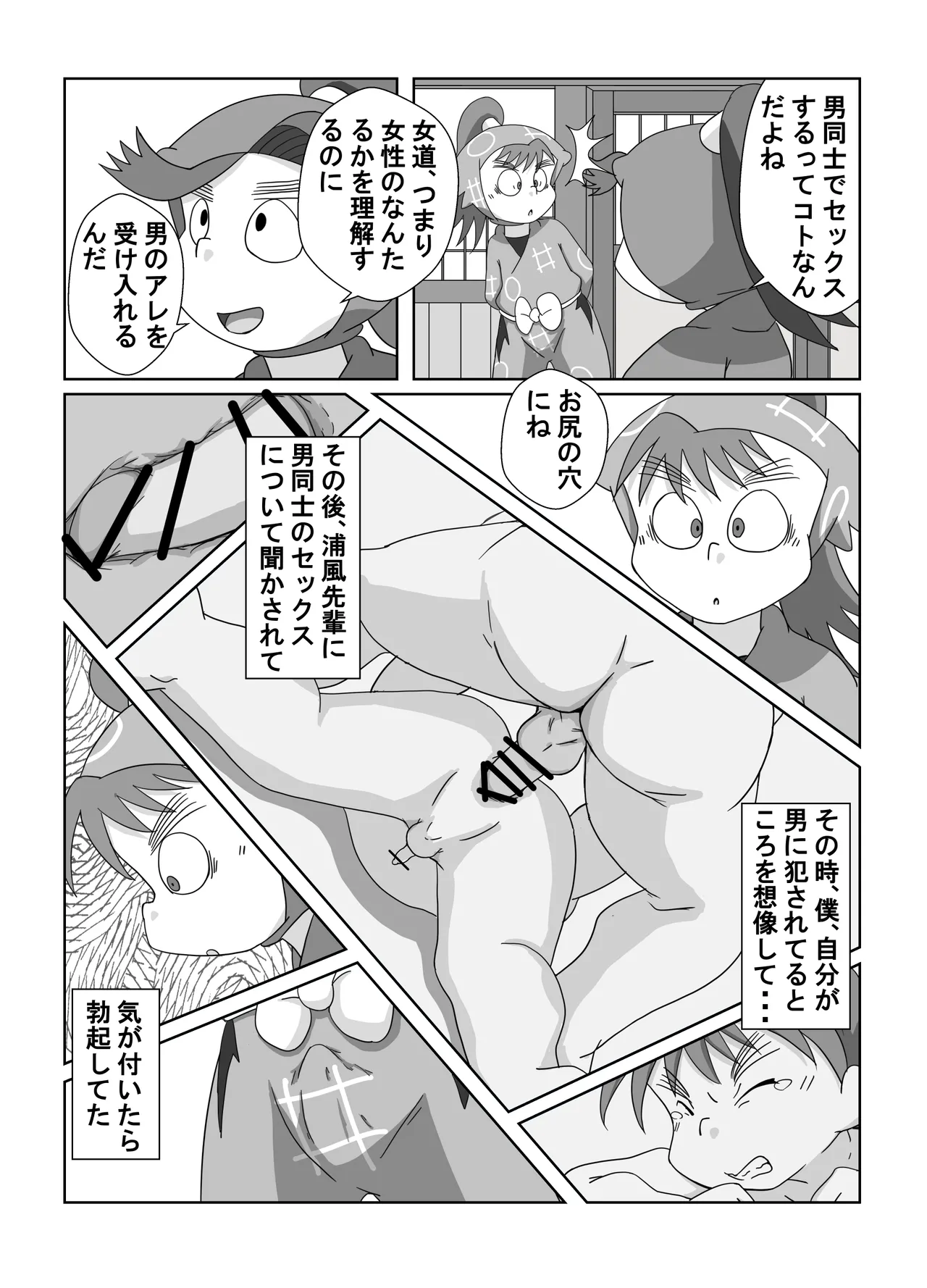 宗光 -「『今・・・してみる？」 Page.22