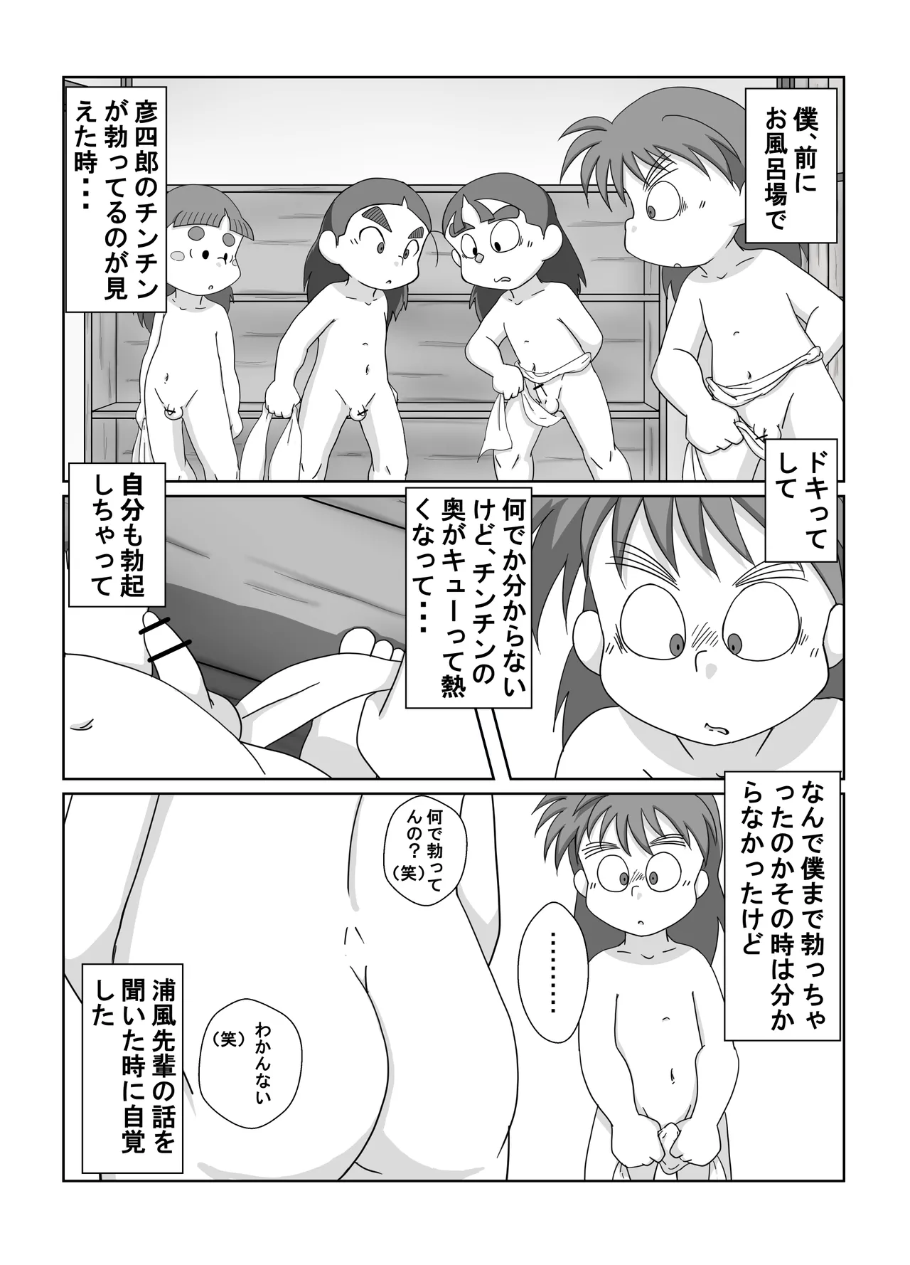 宗光 -「『今・・・してみる？」 Page.23