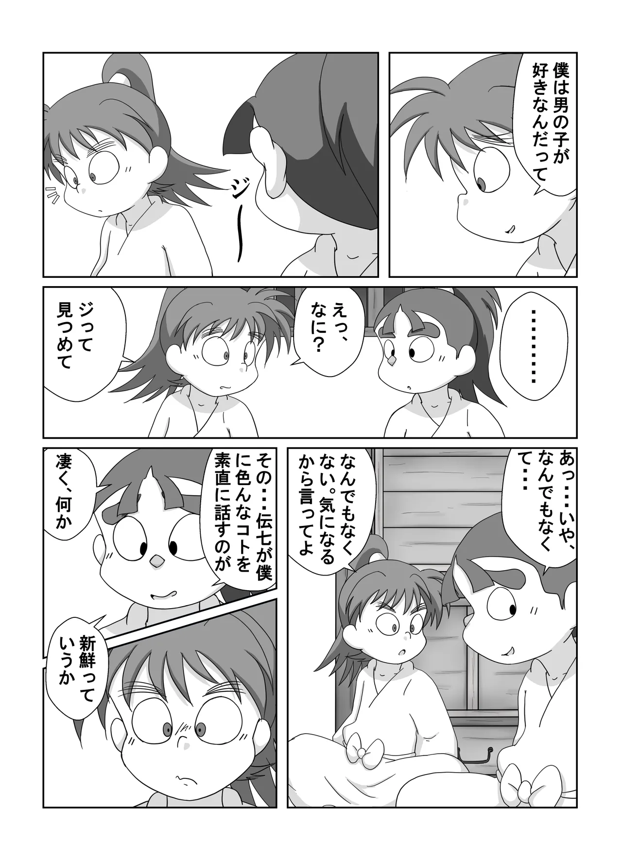 宗光 -「『今・・・してみる？」 Page.24