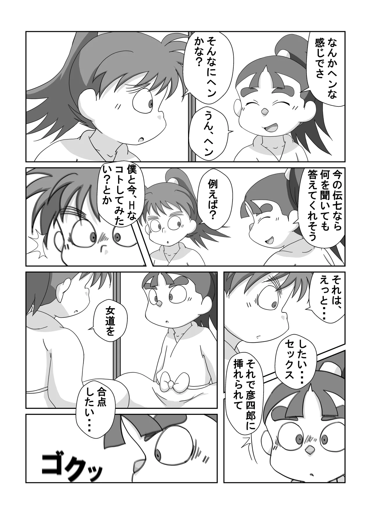 宗光 -「『今・・・してみる？」 Page.25