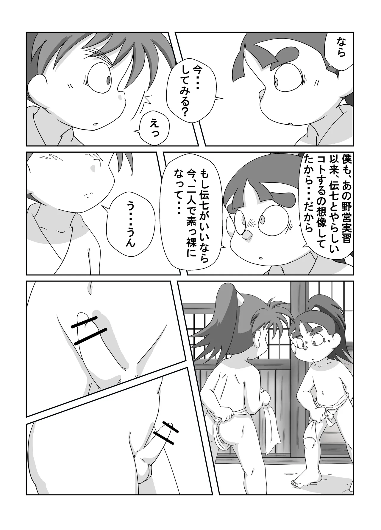 宗光 -「『今・・・してみる？」 Page.26