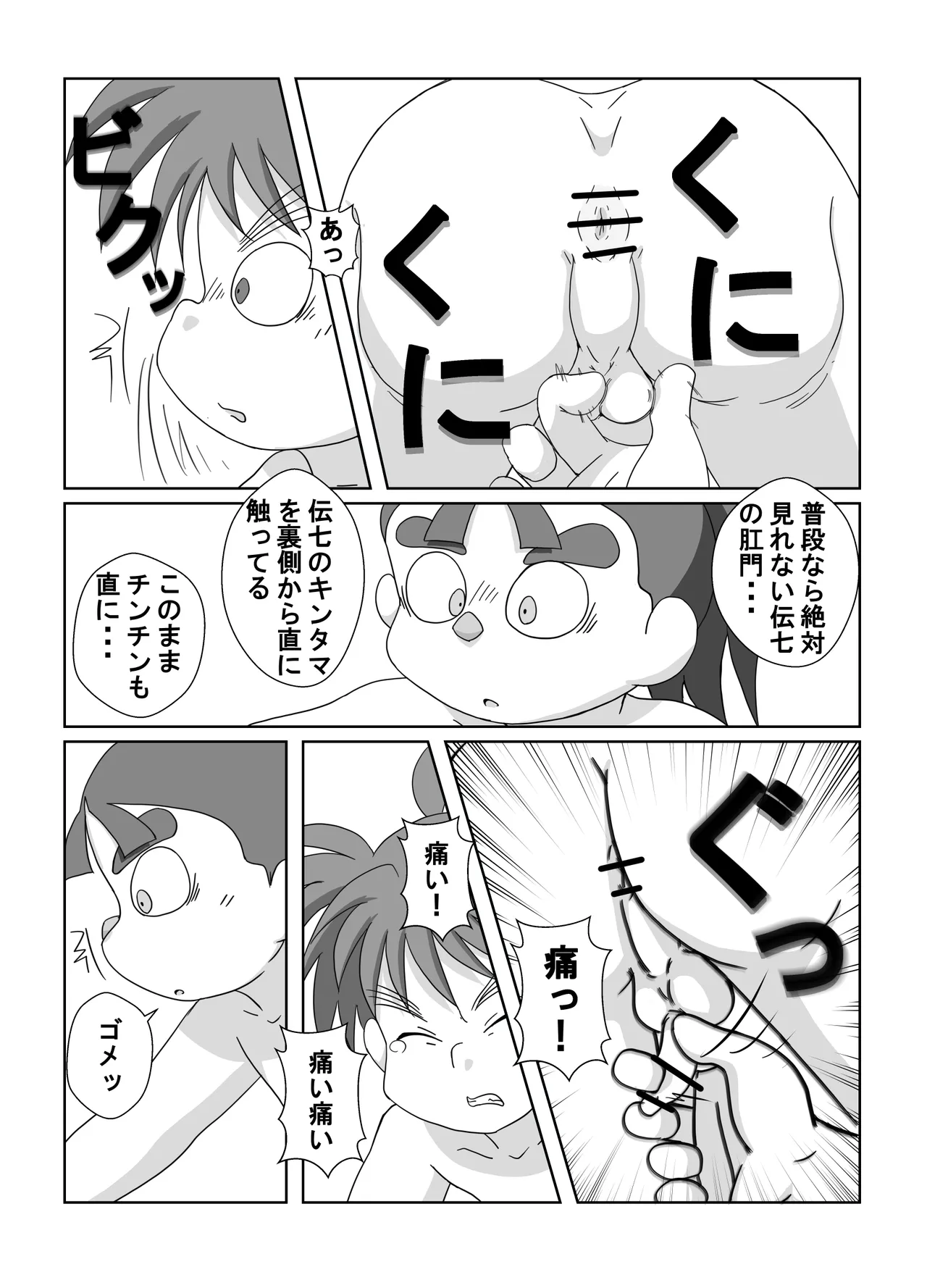 宗光 -「『今・・・してみる？」 Page.28