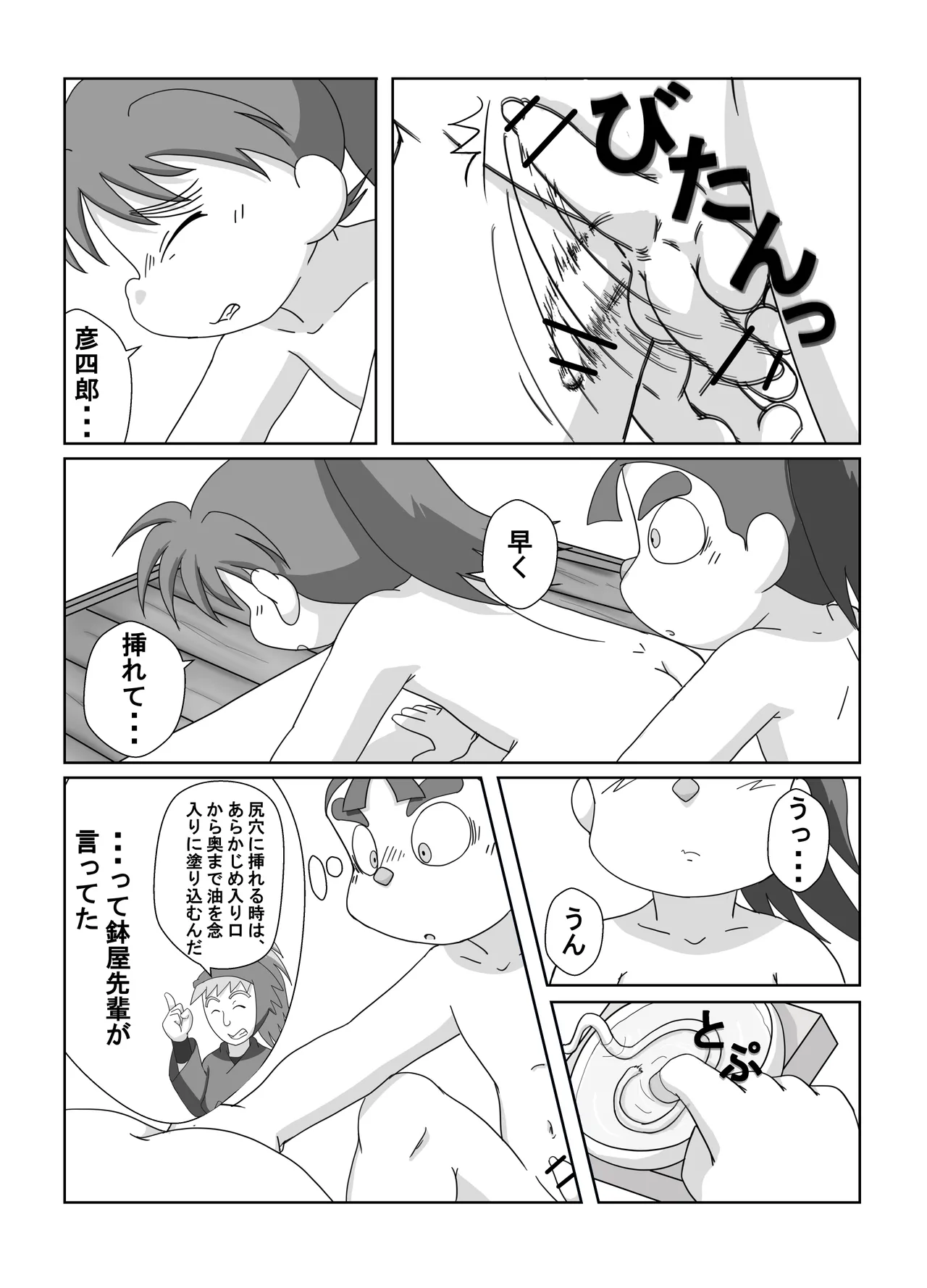 宗光 -「『今・・・してみる？」 Page.29