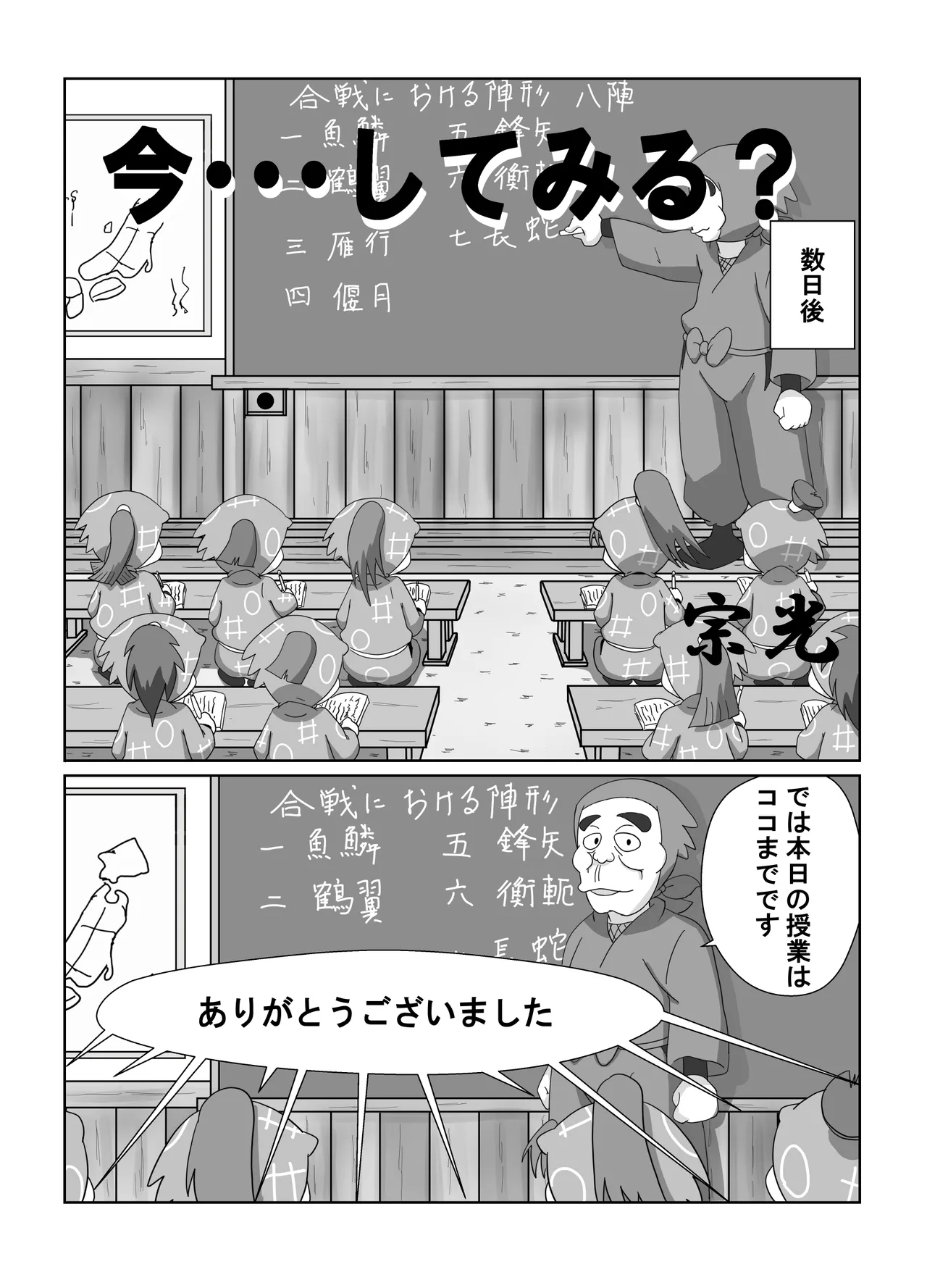 宗光 -「『今・・・してみる？」 Page.3