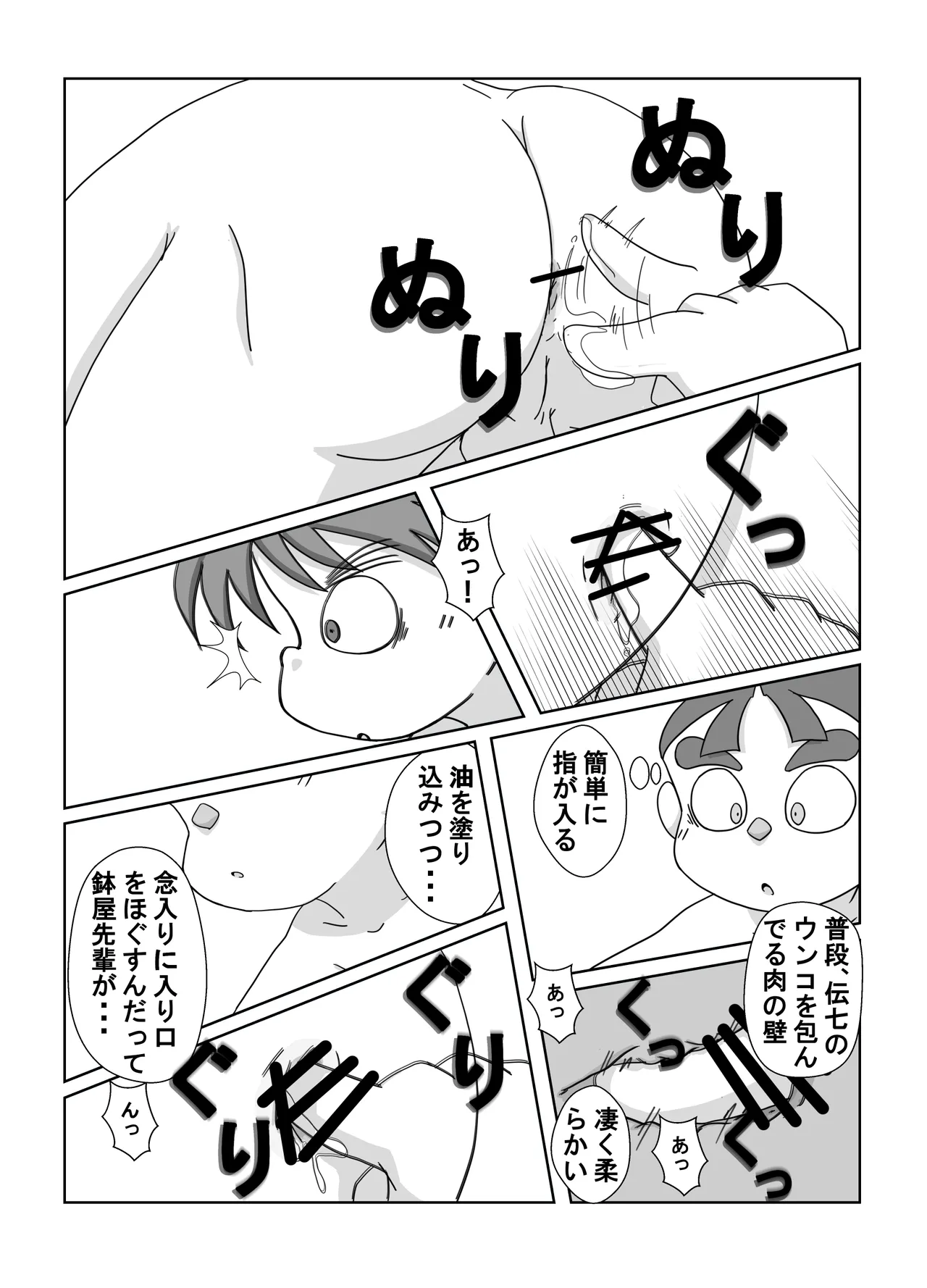 宗光 -「『今・・・してみる？」 Page.30
