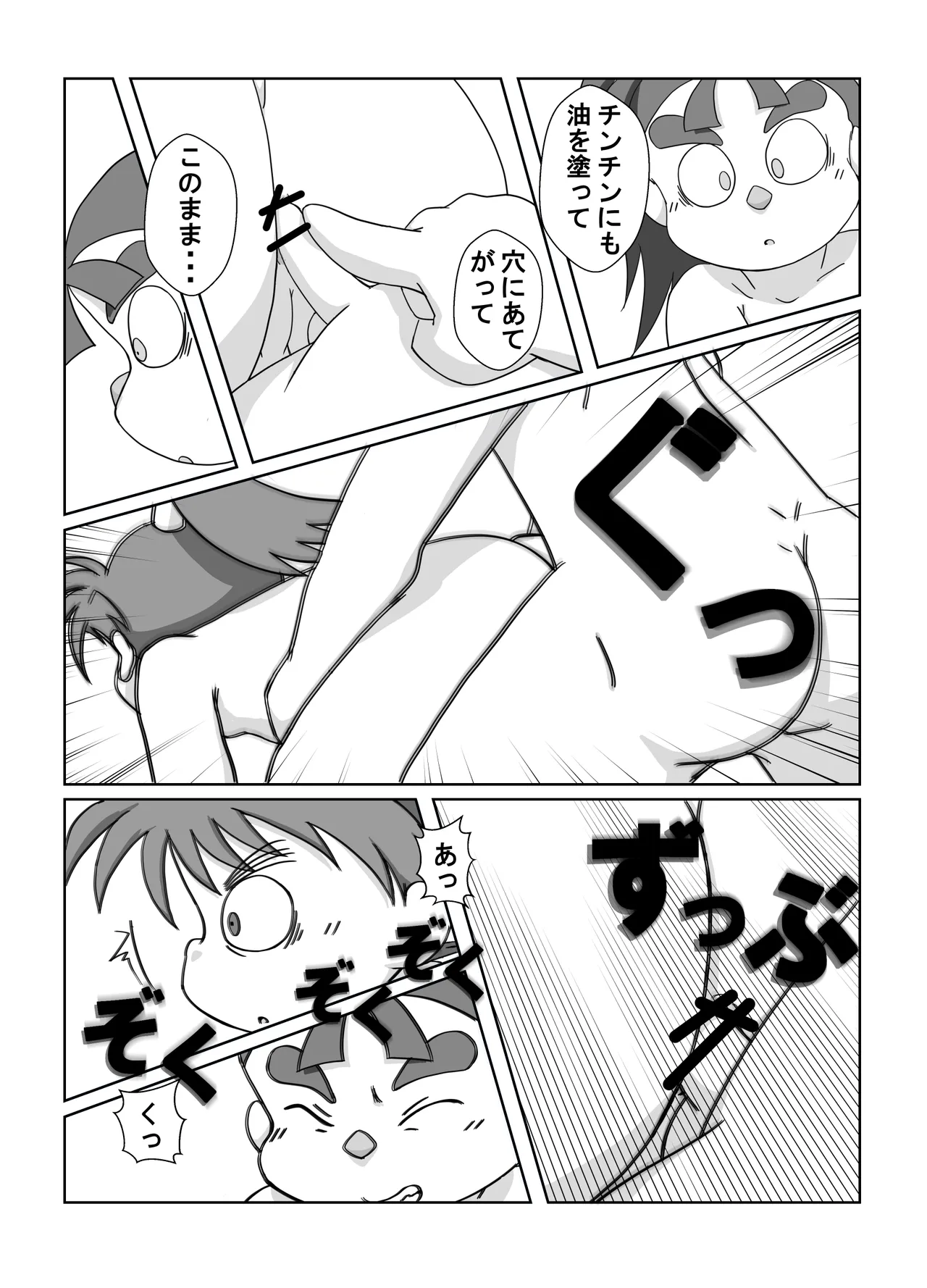 宗光 -「『今・・・してみる？」 Page.31