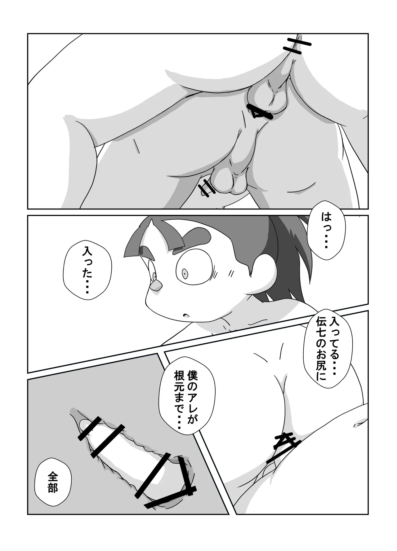 宗光 -「『今・・・してみる？」 Page.32