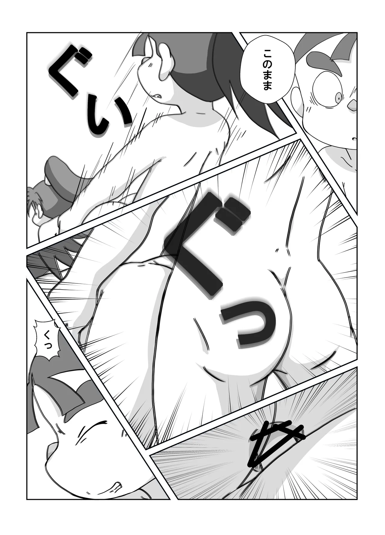 宗光 -「『今・・・してみる？」 Page.33