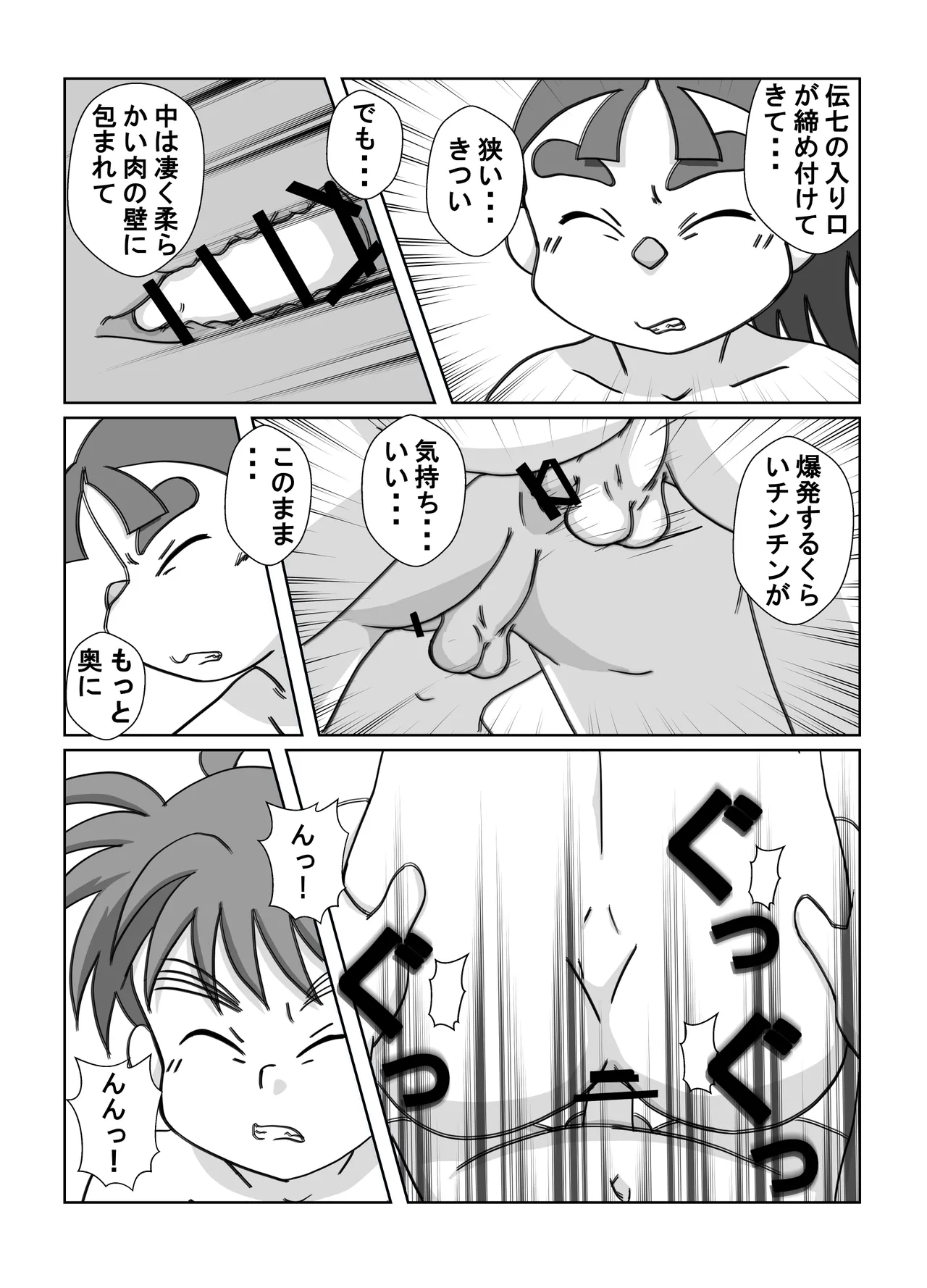 宗光 -「『今・・・してみる？」 Page.34