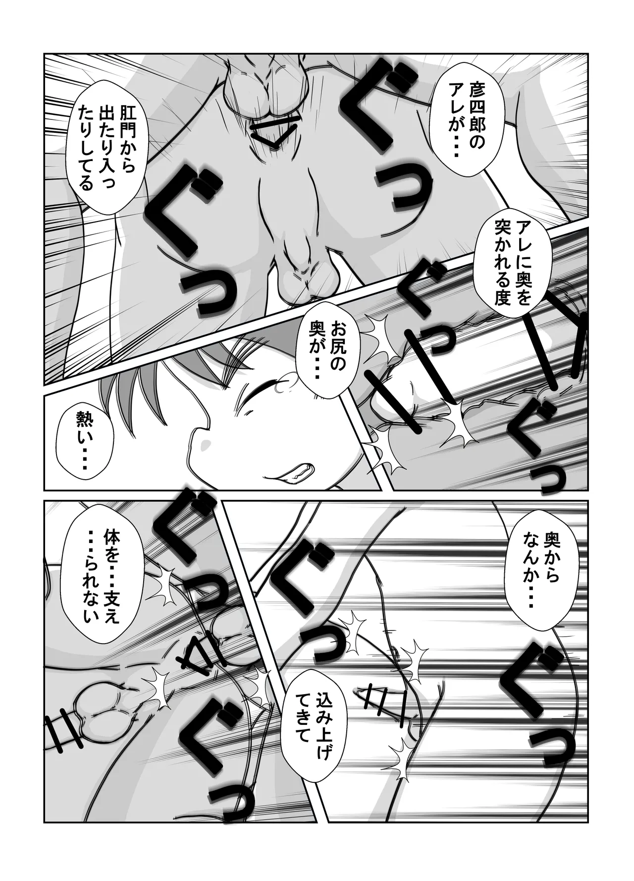 宗光 -「『今・・・してみる？」 Page.35