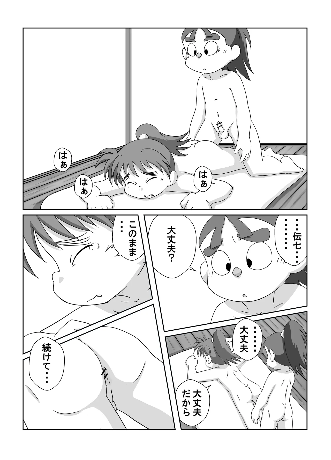 宗光 -「『今・・・してみる？」 Page.37