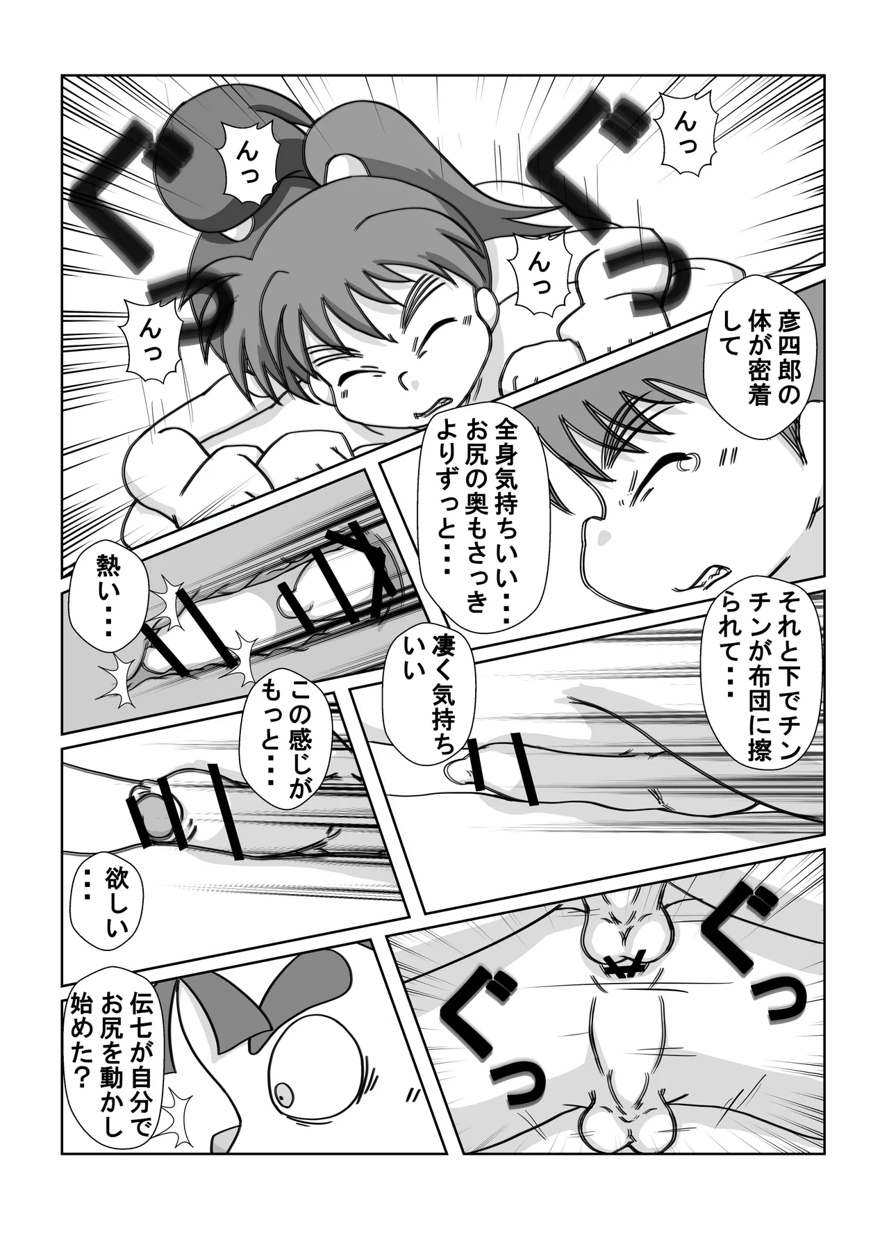 宗光 -「『今・・・してみる？」 Page.39