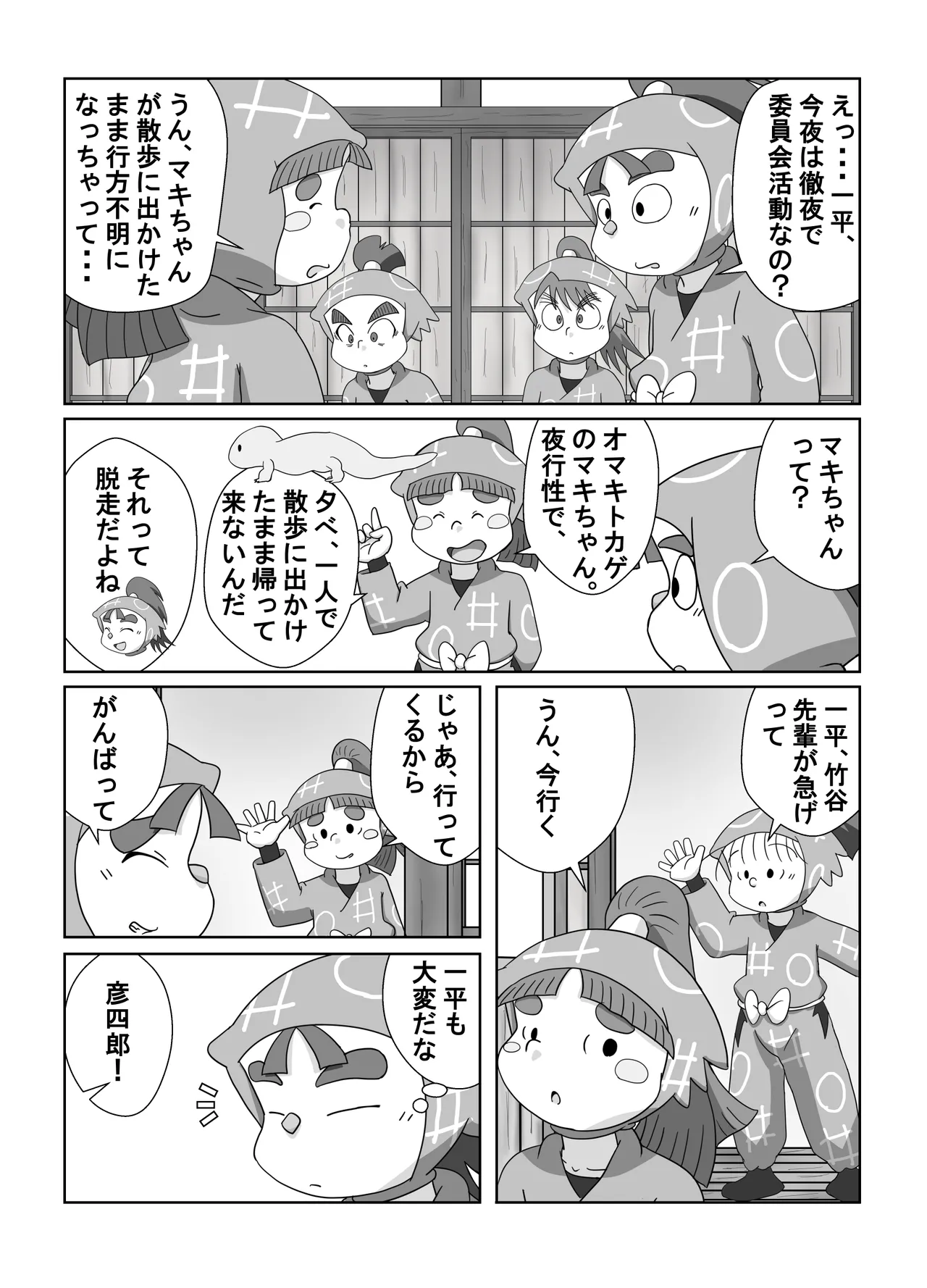 宗光 -「『今・・・してみる？」 Page.4