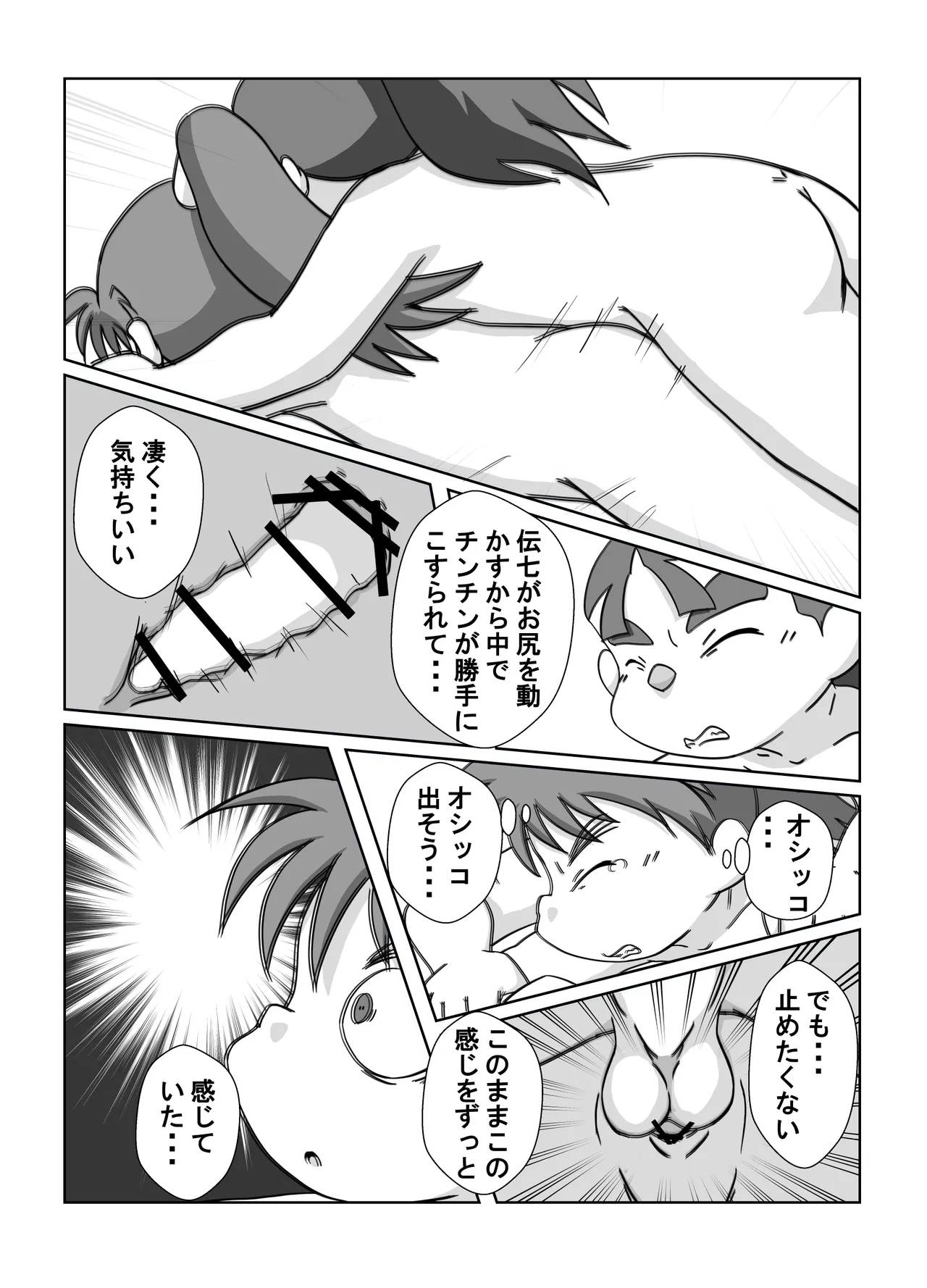 宗光 -「『今・・・してみる？」 Page.40