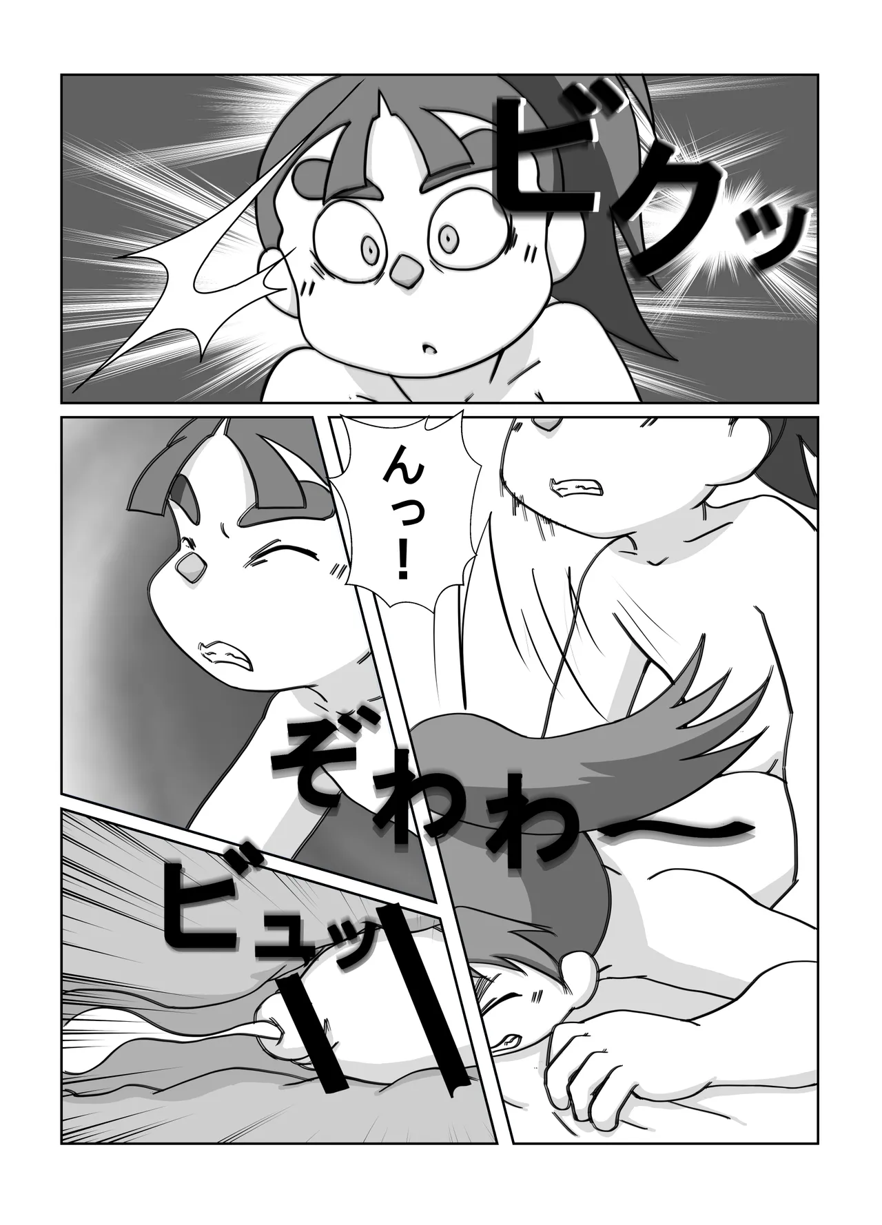 宗光 -「『今・・・してみる？」 Page.44