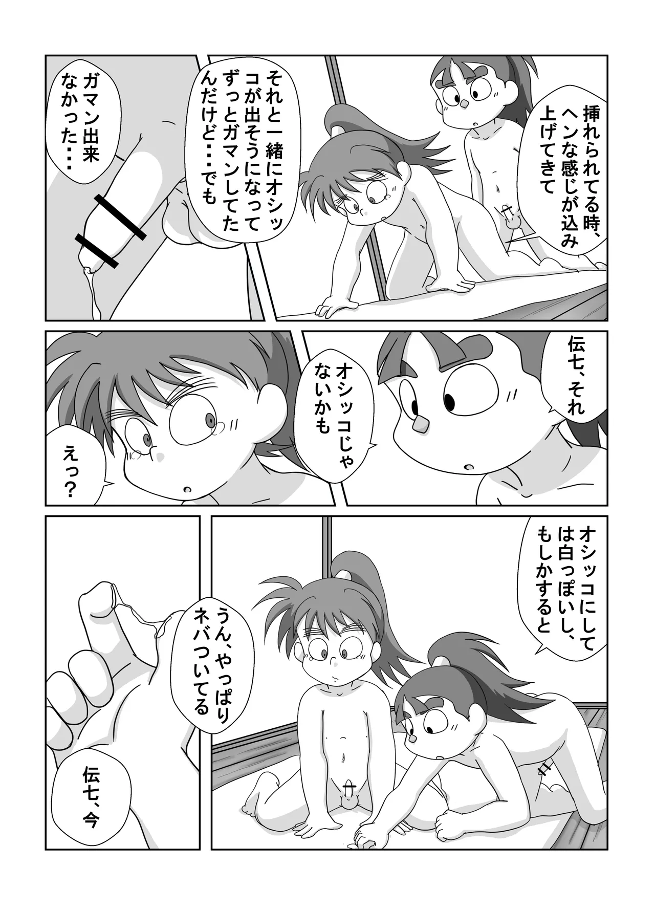 宗光 -「『今・・・してみる？」 Page.46