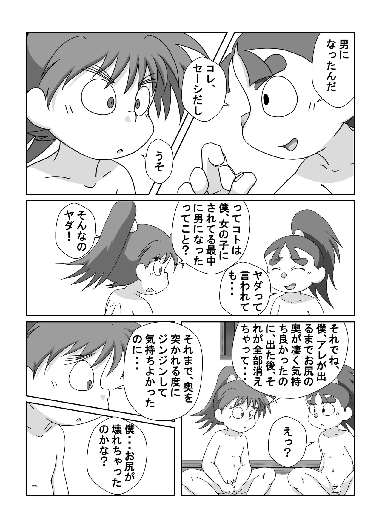 宗光 -「『今・・・してみる？」 Page.47