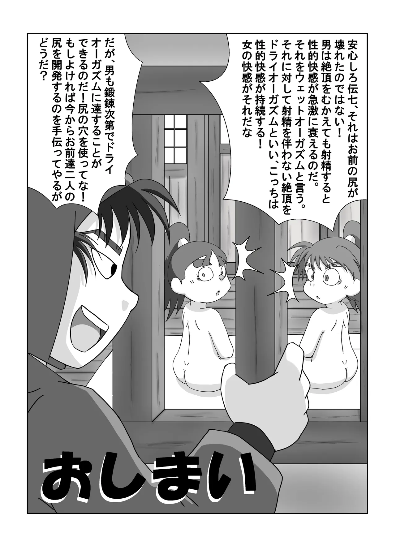 宗光 -「『今・・・してみる？」 Page.48