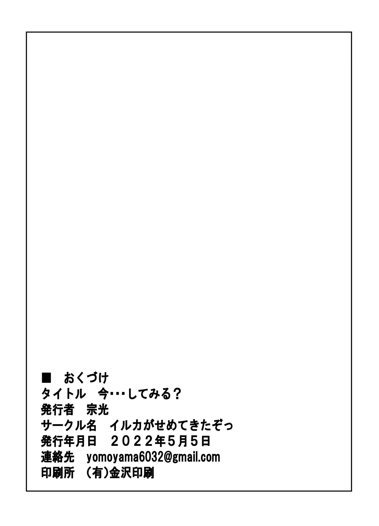 宗光 -「『今・・・してみる？」 Page.49