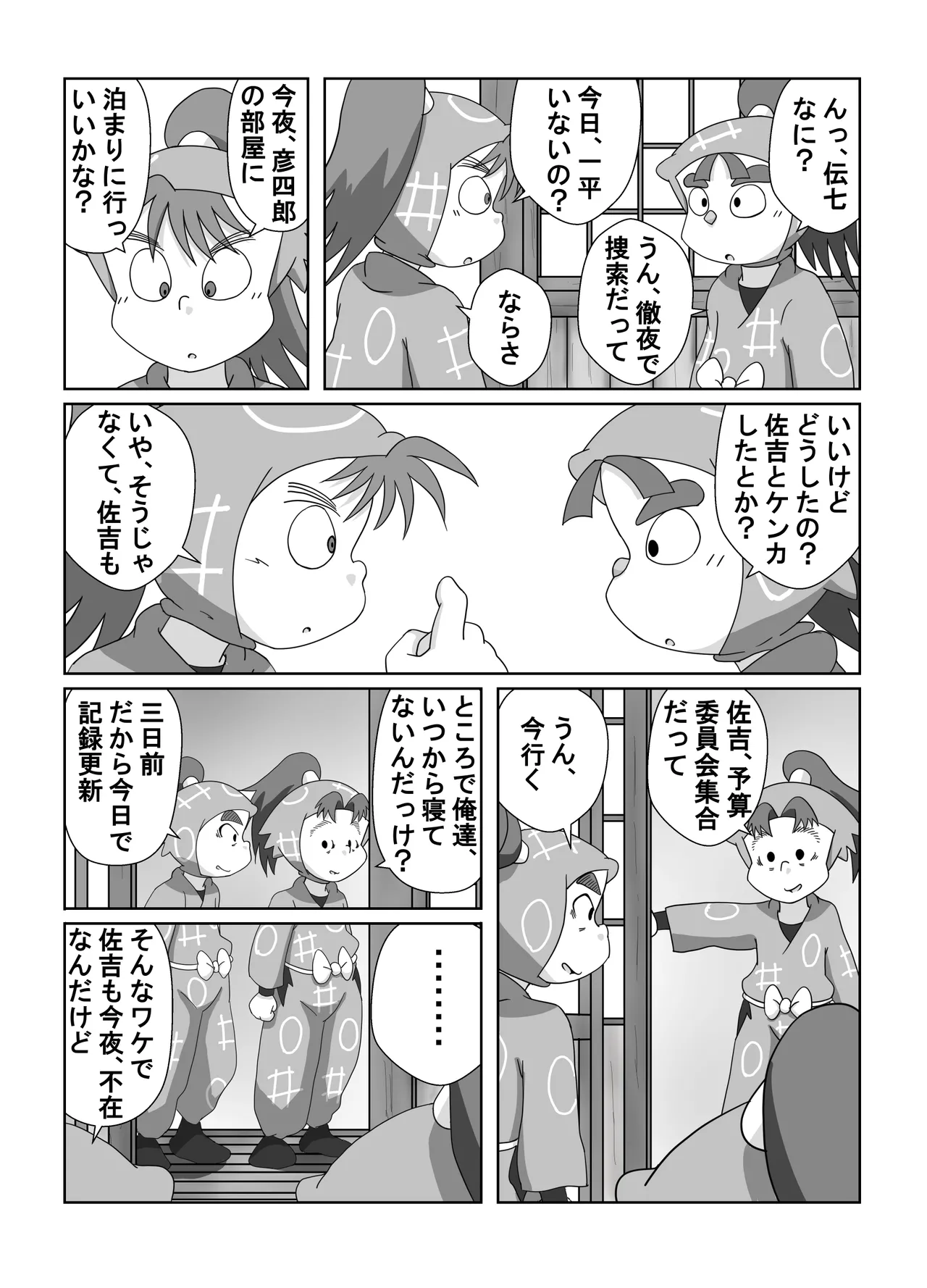 宗光 -「『今・・・してみる？」 Page.5