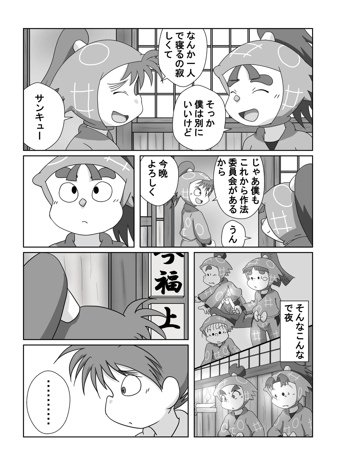 宗光 -「『今・・・してみる？」 Page.6