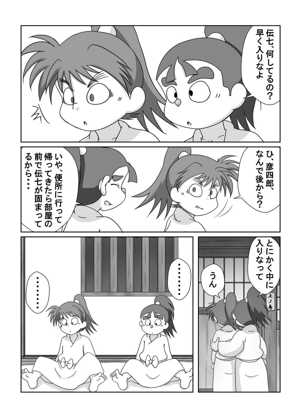 宗光 -「『今・・・してみる？」 Page.7